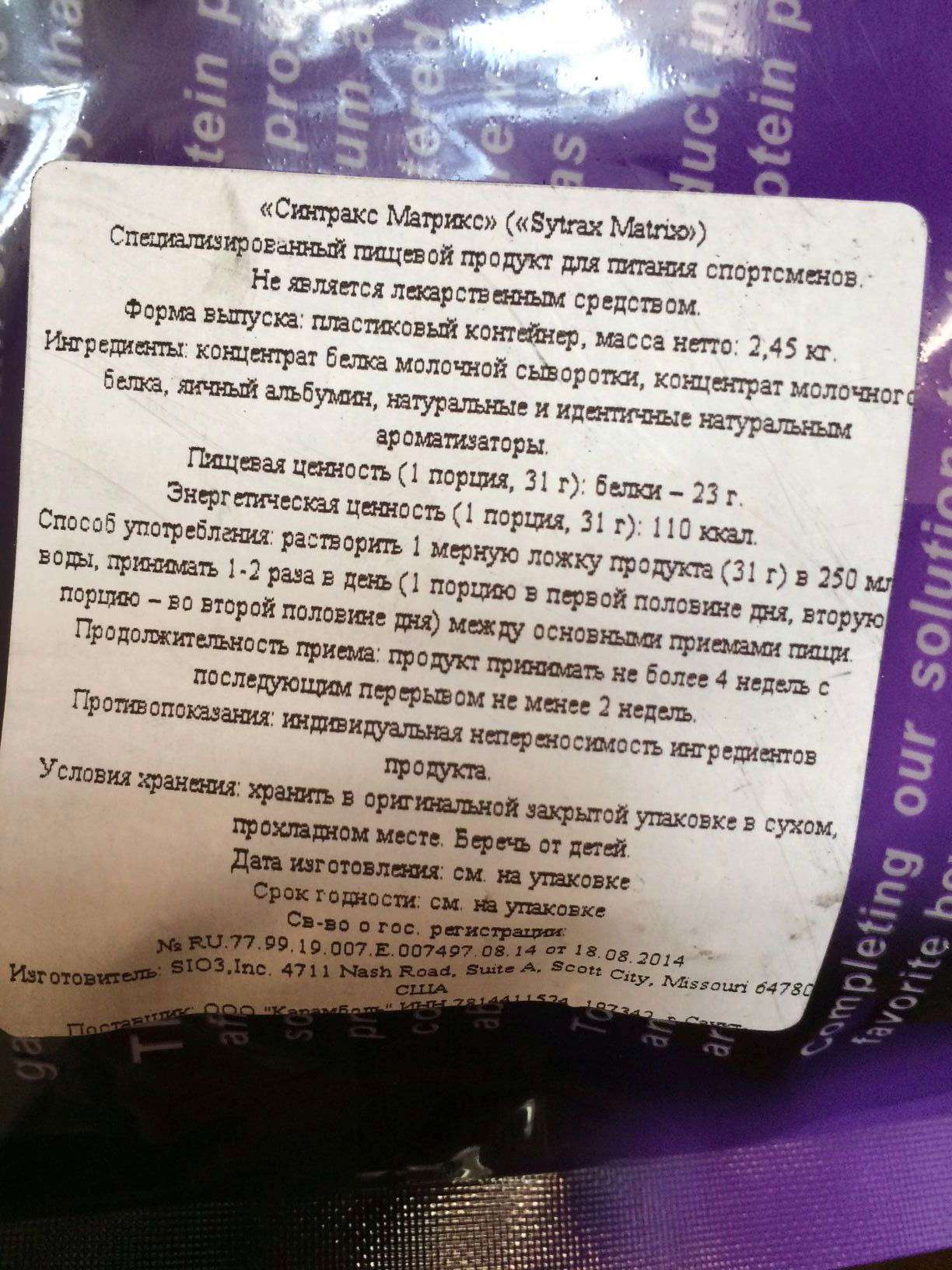 Matrix состав. Syntrax Matrix состав. Syntrax Matrix 5.0 состав. Matrix протеин состав. Syntrax протеин состав.