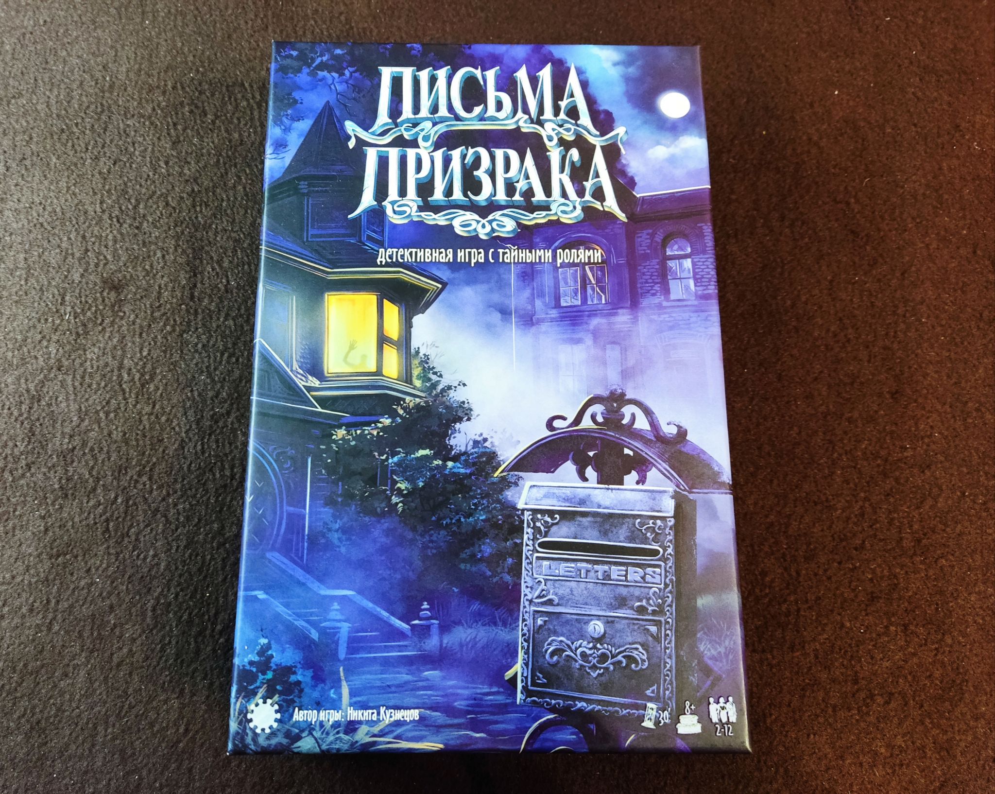 Настольная игра ЭКОНОМИКУС Письма призрака Э048 ЭКОНОМИКУС — купить по  низкой цене в интернет-магазине ОНЛАЙН ТРЕЙД.РУ