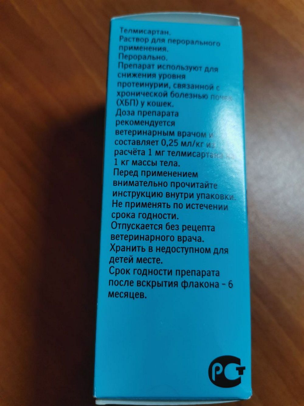 Раствор Семинтра для орального применения, при хроническом заболевании ...