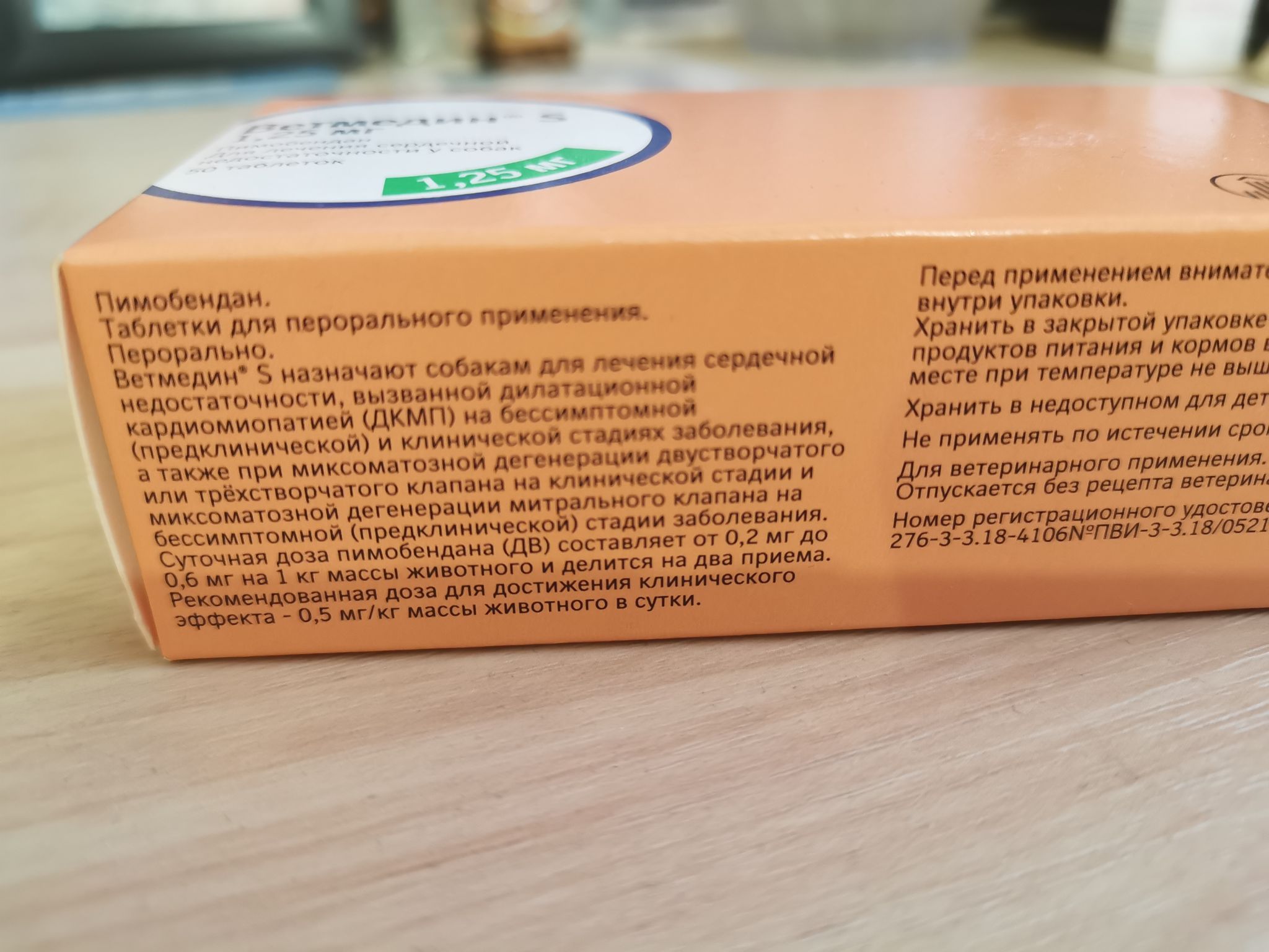 Жевательные таблетки Ветмедин S для лечения сердца у собак 1,25 мг 50 ...