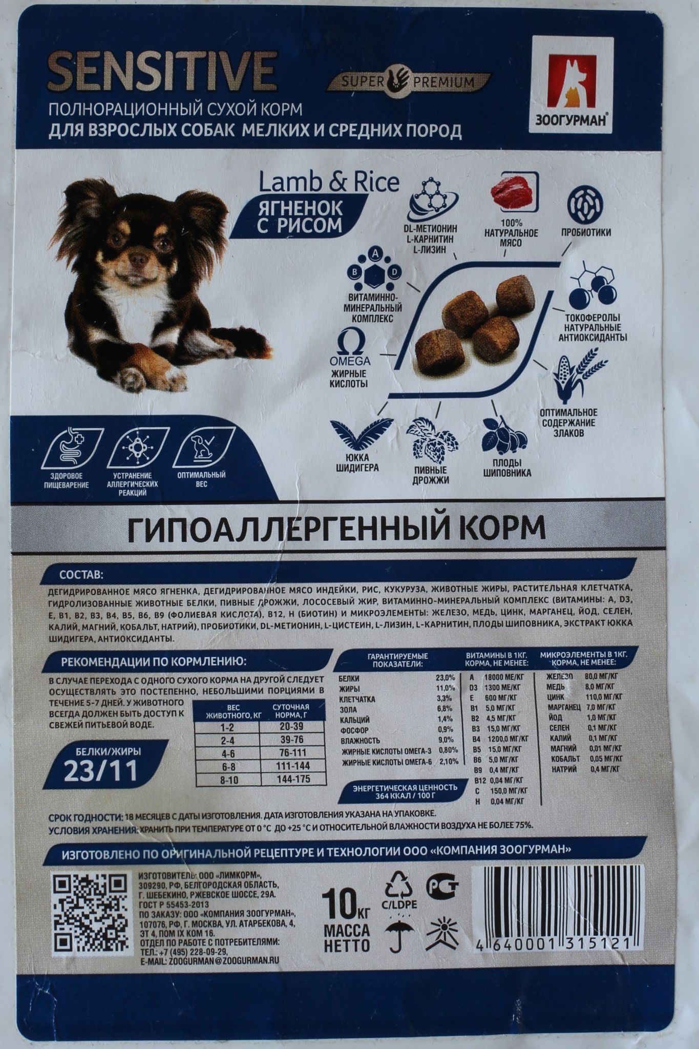Корм сухой Зоогурман для собак малых и средних пород Sensitive ...
