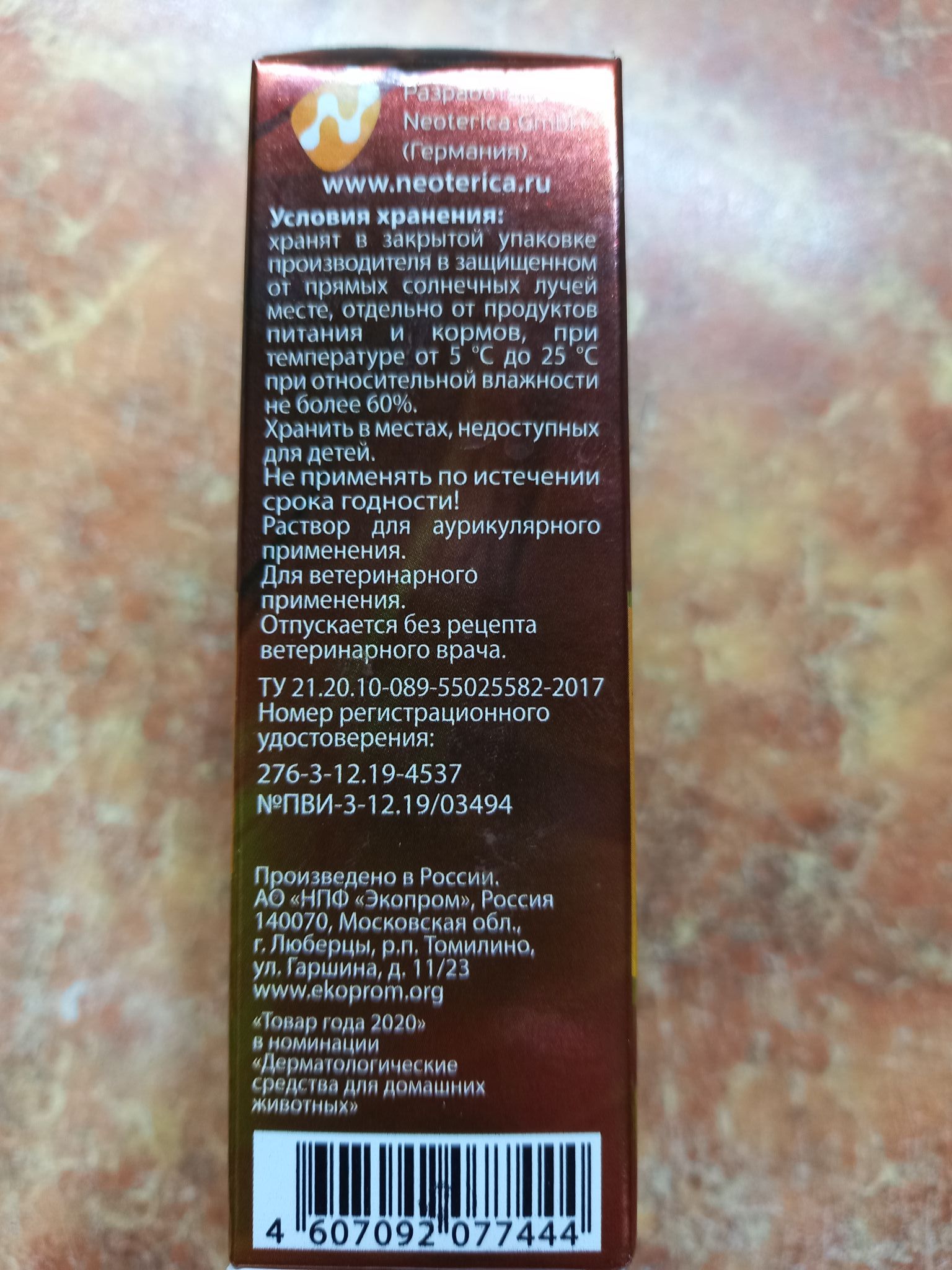 Капли ушные противогрибковые CitoDerm для кошек и собак 10 мл 77078М ...