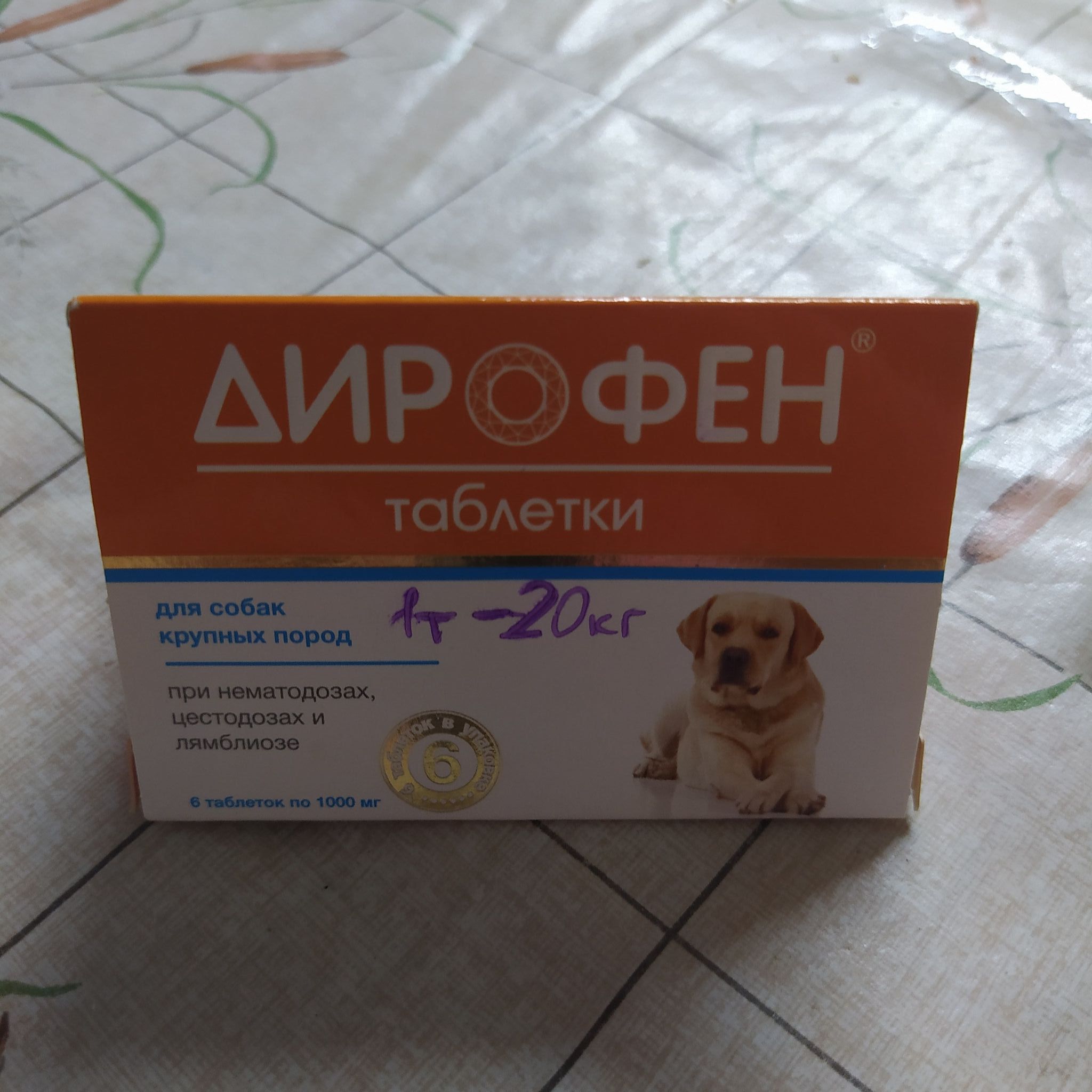 Дирофен таблетки для собак мелких