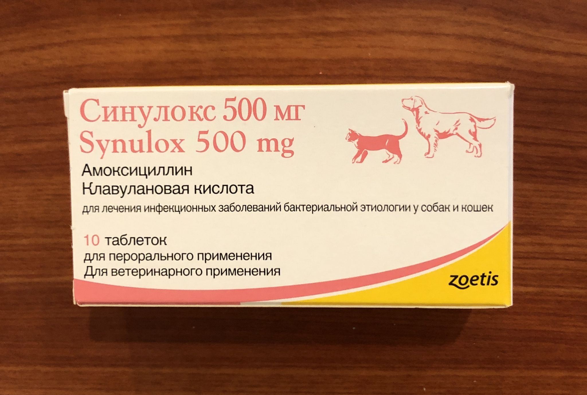 Купить синулокс 250 мг для собак. Синулокс для собак 50 мг. Zoetis синулокс 500 мг. Синулокс 500 мг 10 таб.. Синулокс 250 мг.