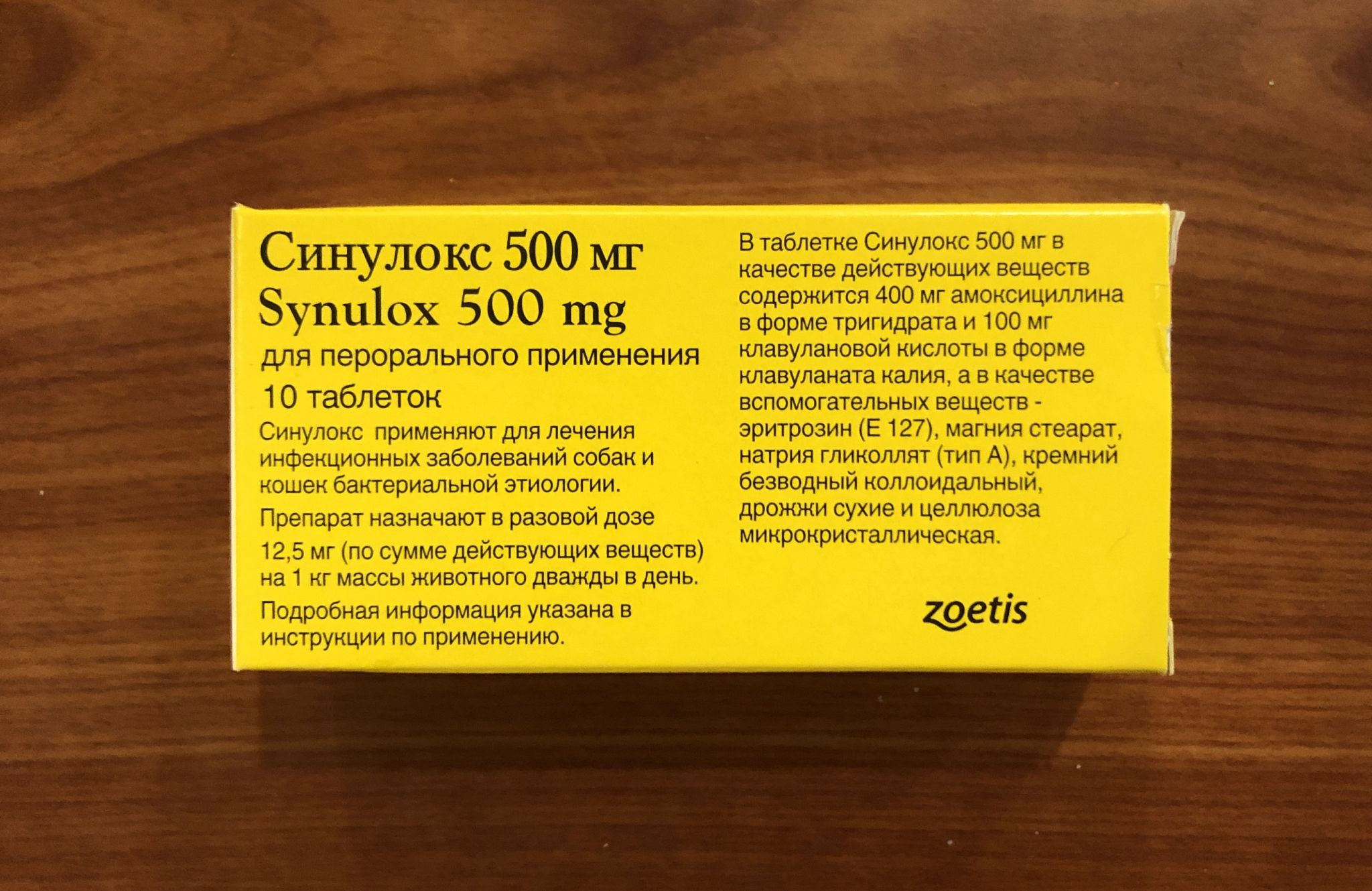 Таблетки ZOETIS (PFIZER) Синулокс при инфекционных заболеваниях, для ...