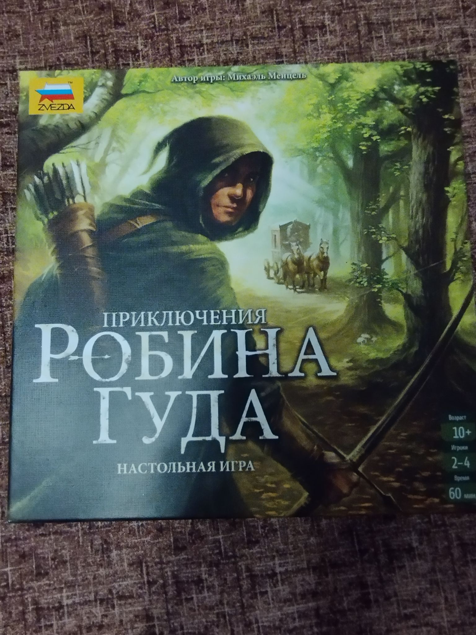 Приключения робина гуда настольная игра. Приключения Робин Гуда настольная игра. Похождения Робина Гуда.