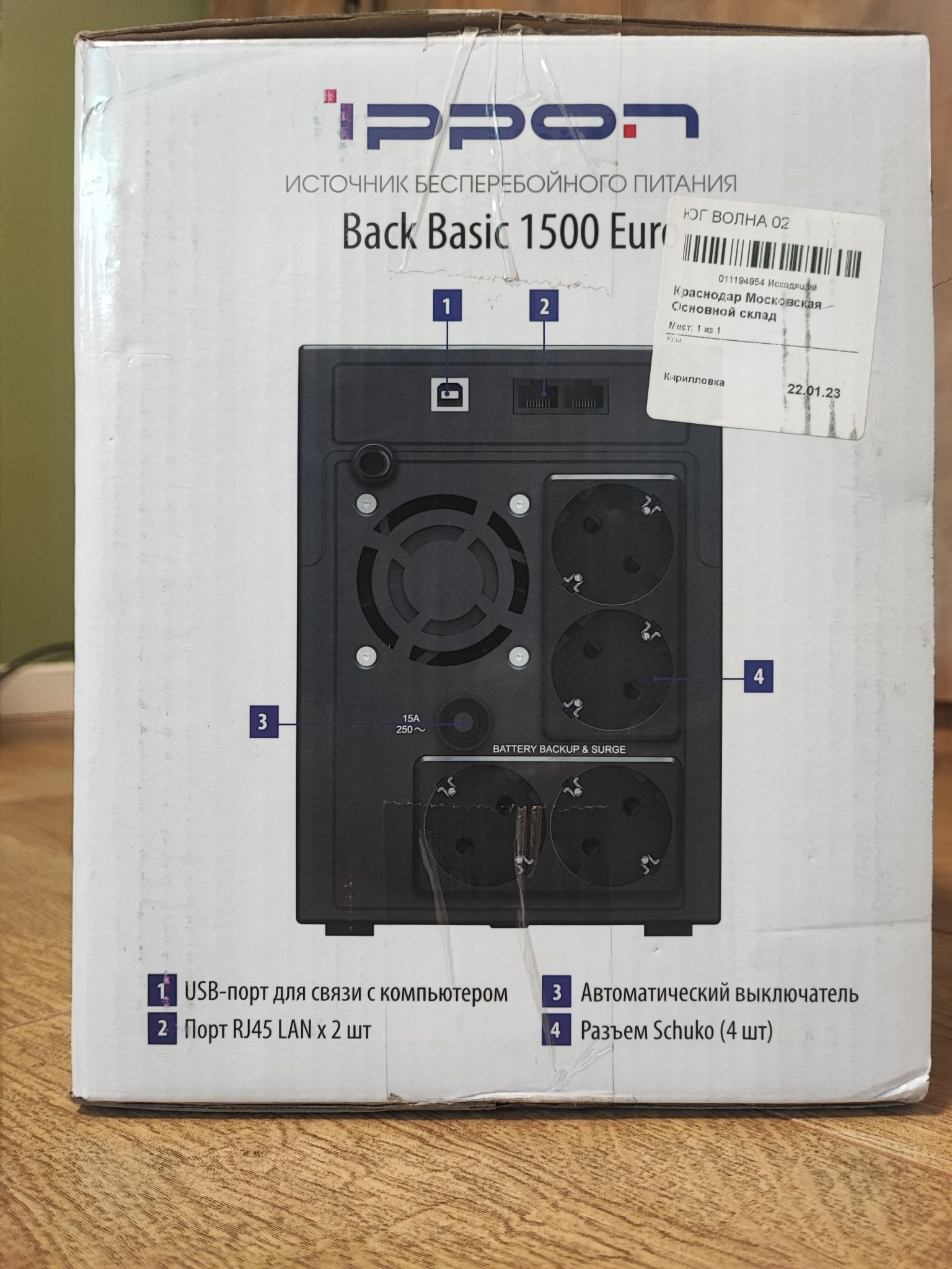 Ippon back Basic 2200 Euro. Back Basic 1500 Euro. Back Basic 1500 Euro отзывы. Ippon back Basic 1500. Back basic 1500