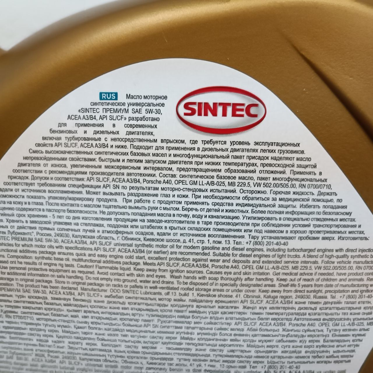 Моторное масло sintec premium sae. 801969 Sintec. Логотип масла Sintec. Таблица испытаний масло Синтек синтетическое. PALWORLD качественное масло пала где взять.