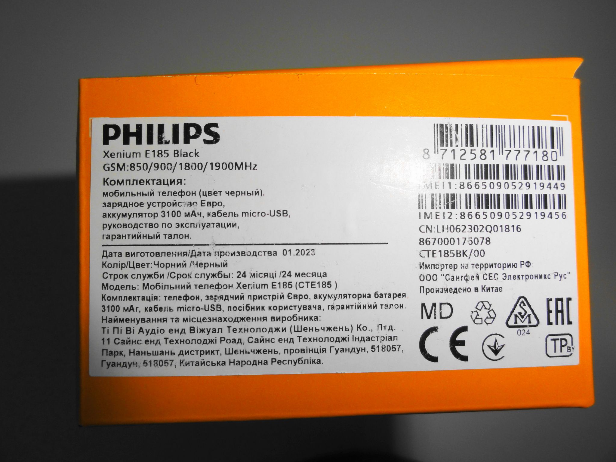 Мобильный телефон Philips Xenium E185 Черный 8712581777180 — купить в  интернет-магазине ОНЛАЙН ТРЕЙД.РУ