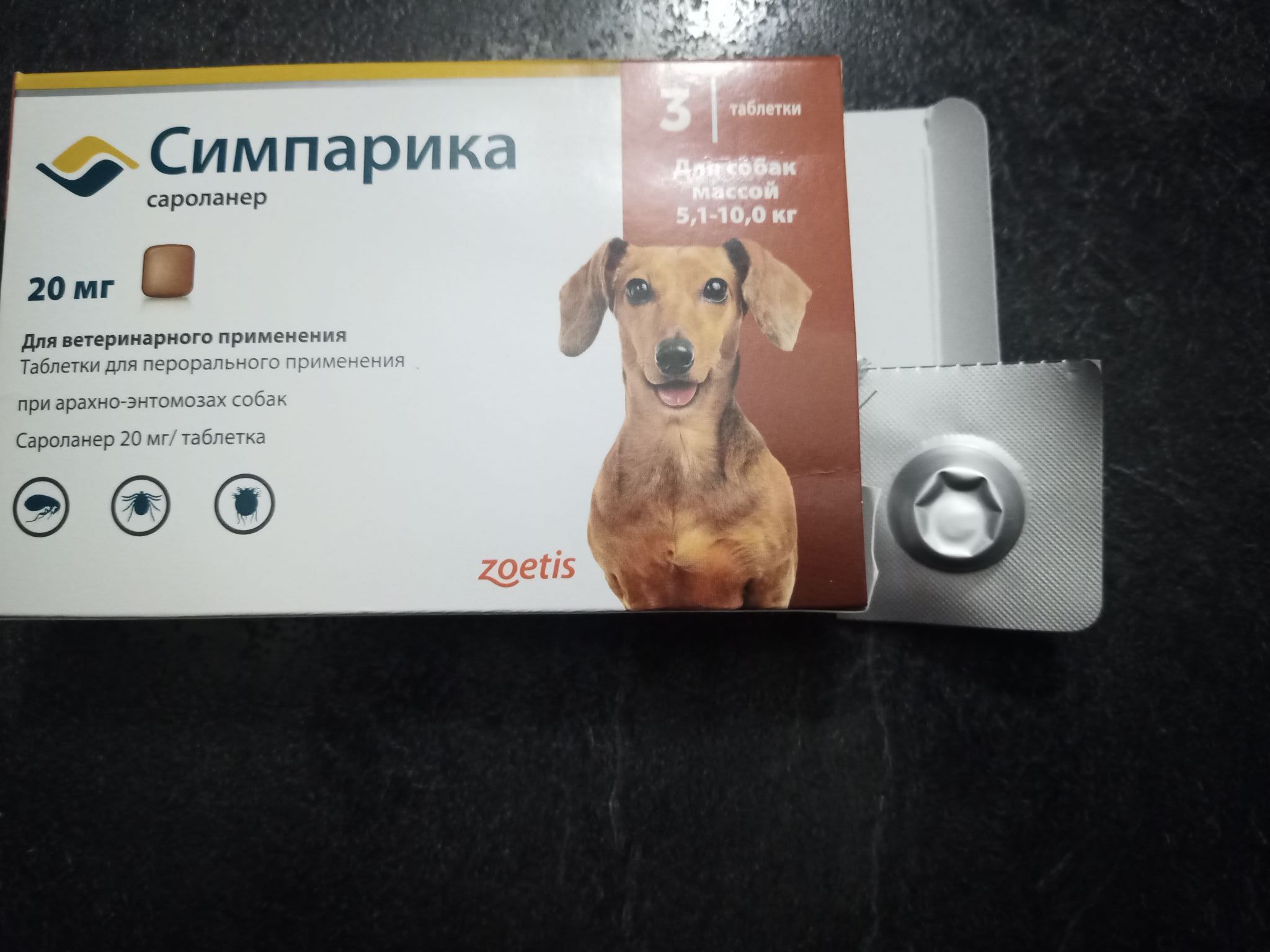 Симпарика таблетка для собак купить в екатеринбурге. В продаже появилась Бравекто и Симпарика объявление.