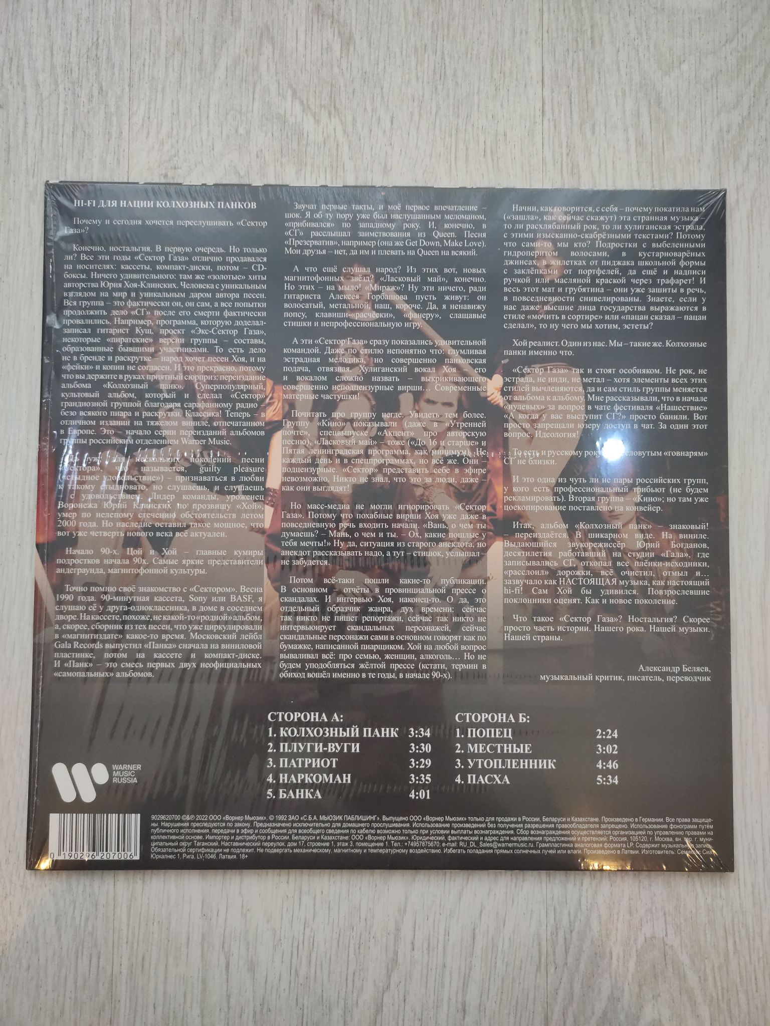 Виниловая пластинка СЕКТОР ГАЗА - Колхозный Панк (Limited Edition ...