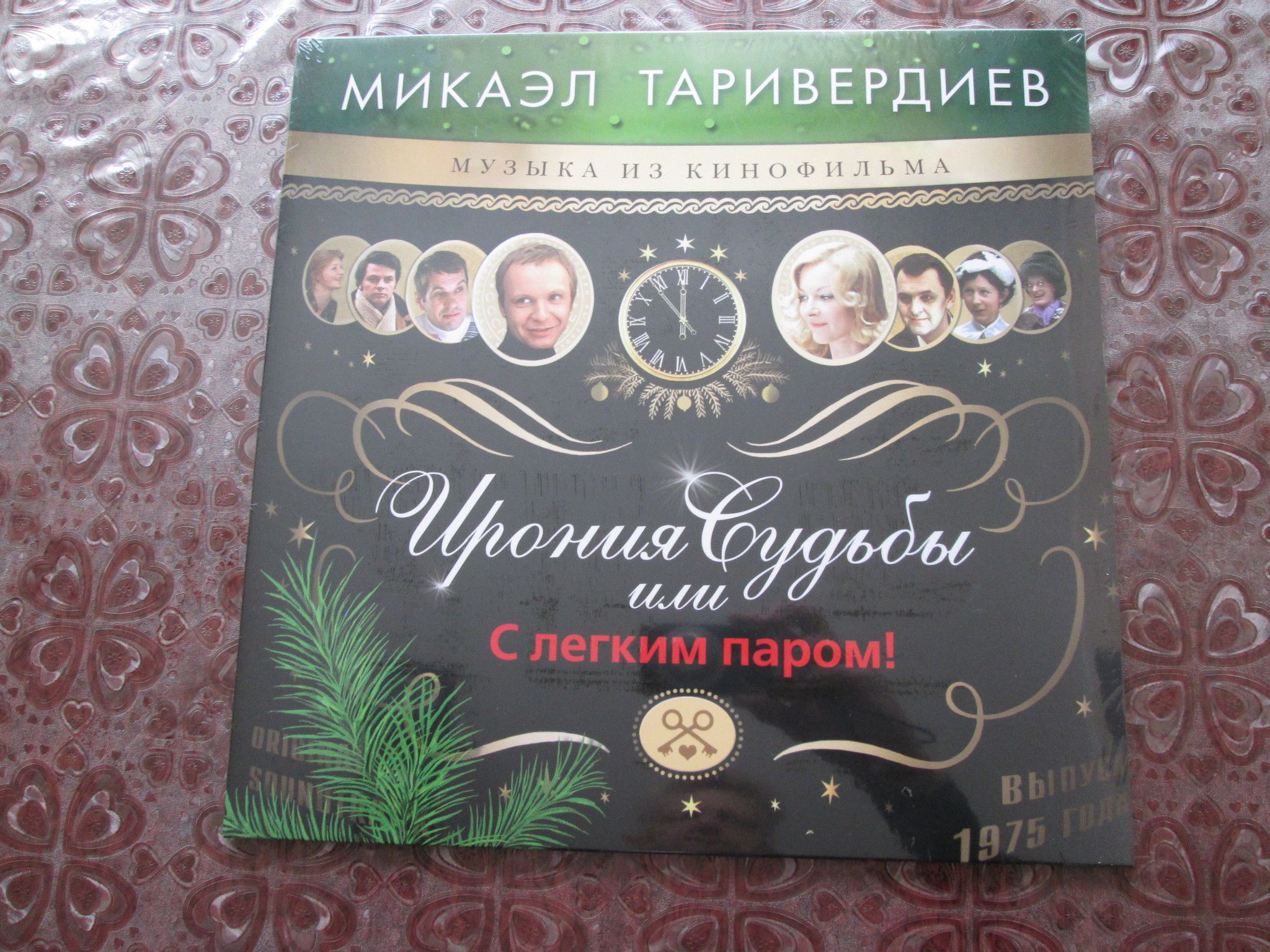 Виниловая пластинка Микаэл Таривердиев - Ирония Судьбы Или С Легким Паром!  4680068802110 — купить по низкой цене в интернет-магазине ОНЛАЙН ТРЕЙД.РУ