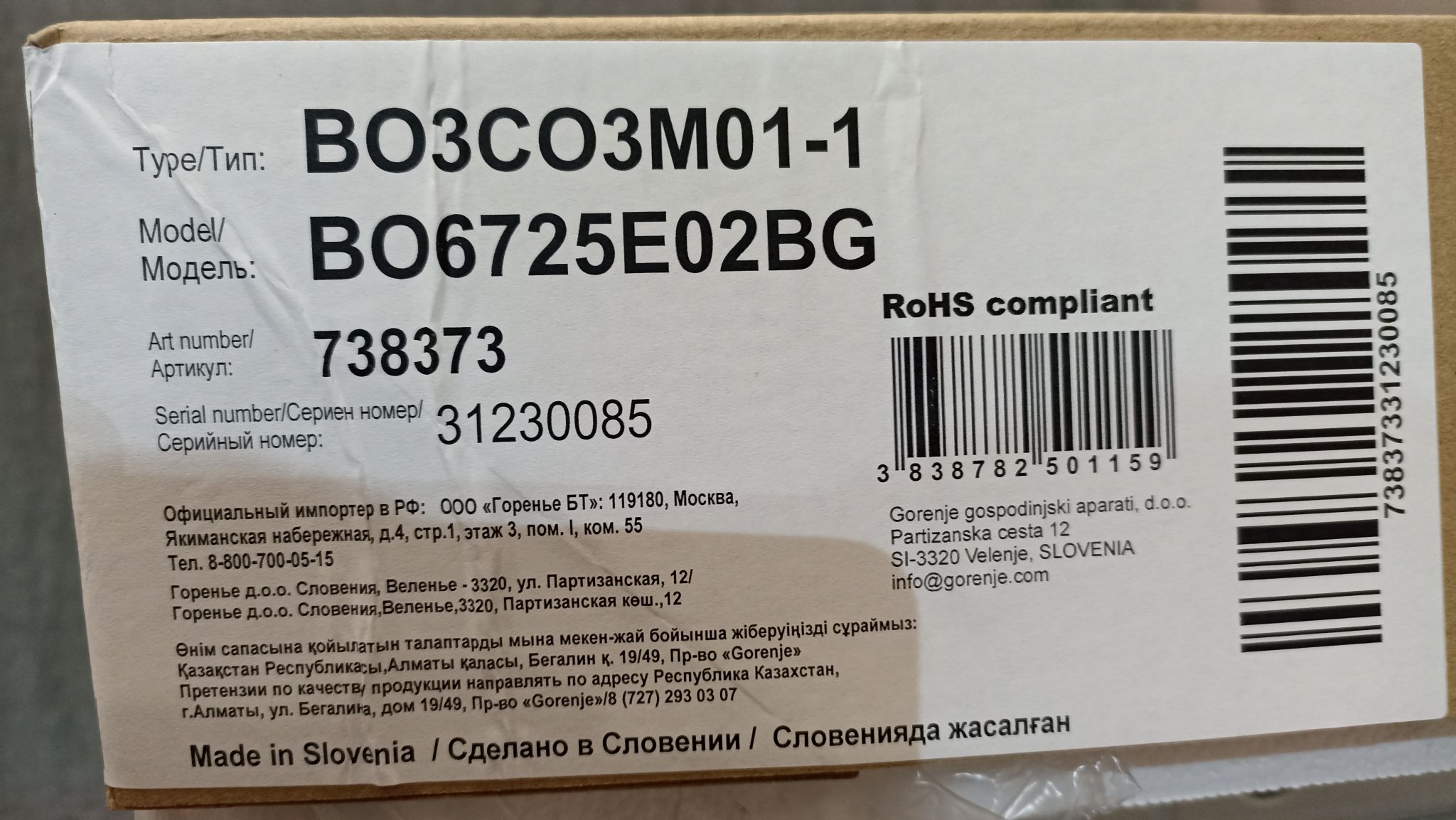 Электрический духовой шкаф Gorenje BO6725E02BG — купить в интернет-магазине  ОНЛАЙН ТРЕЙД.РУ