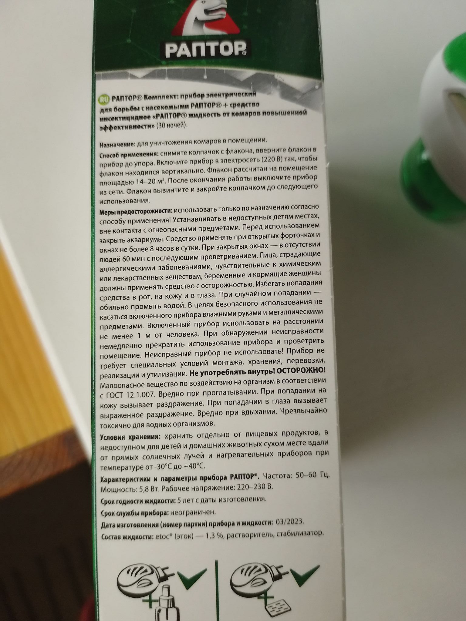 Комплект РАПТОР от комаров, повышенной эффективности (прибор + жидкость 30  ночей) 4640016744572 — купить по низкой цене в интернет-магазине ОНЛАЙН  ТРЕЙД.РУ