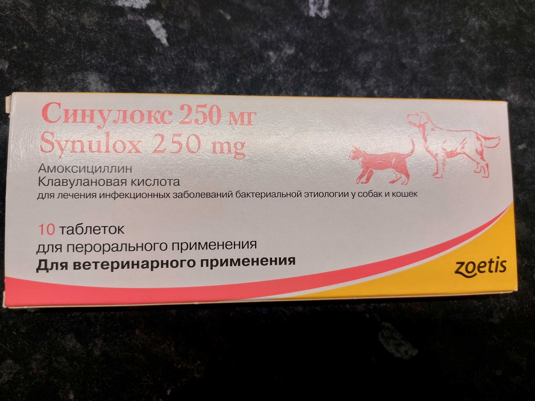 Купить синулокс 250 мг для собак