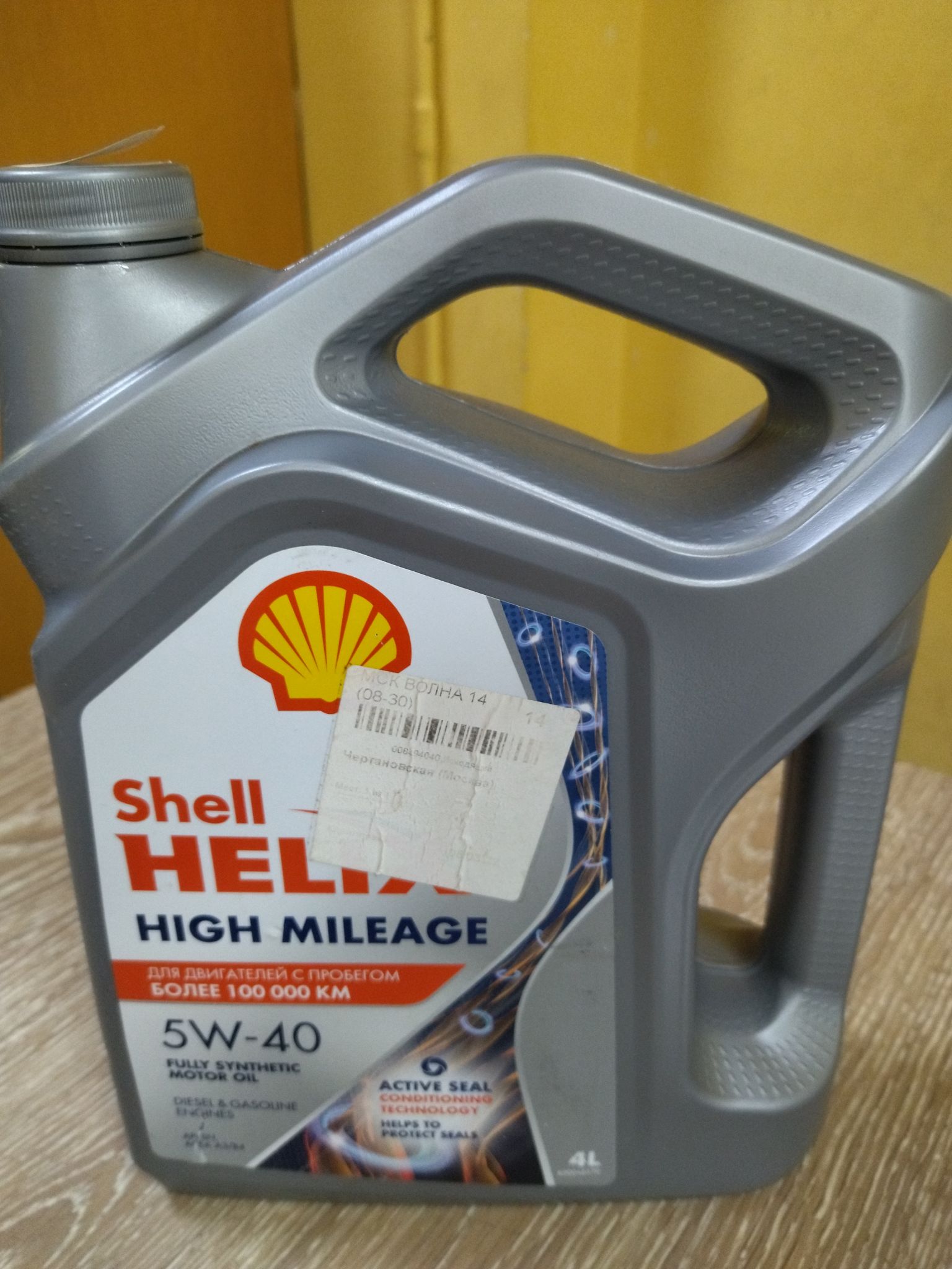 Shell Mileage 5w40. Шелл Хеликс High Mileage. Shell Helix High Mileage 5w-30 Сыктывкар. Масло Шелл v2.