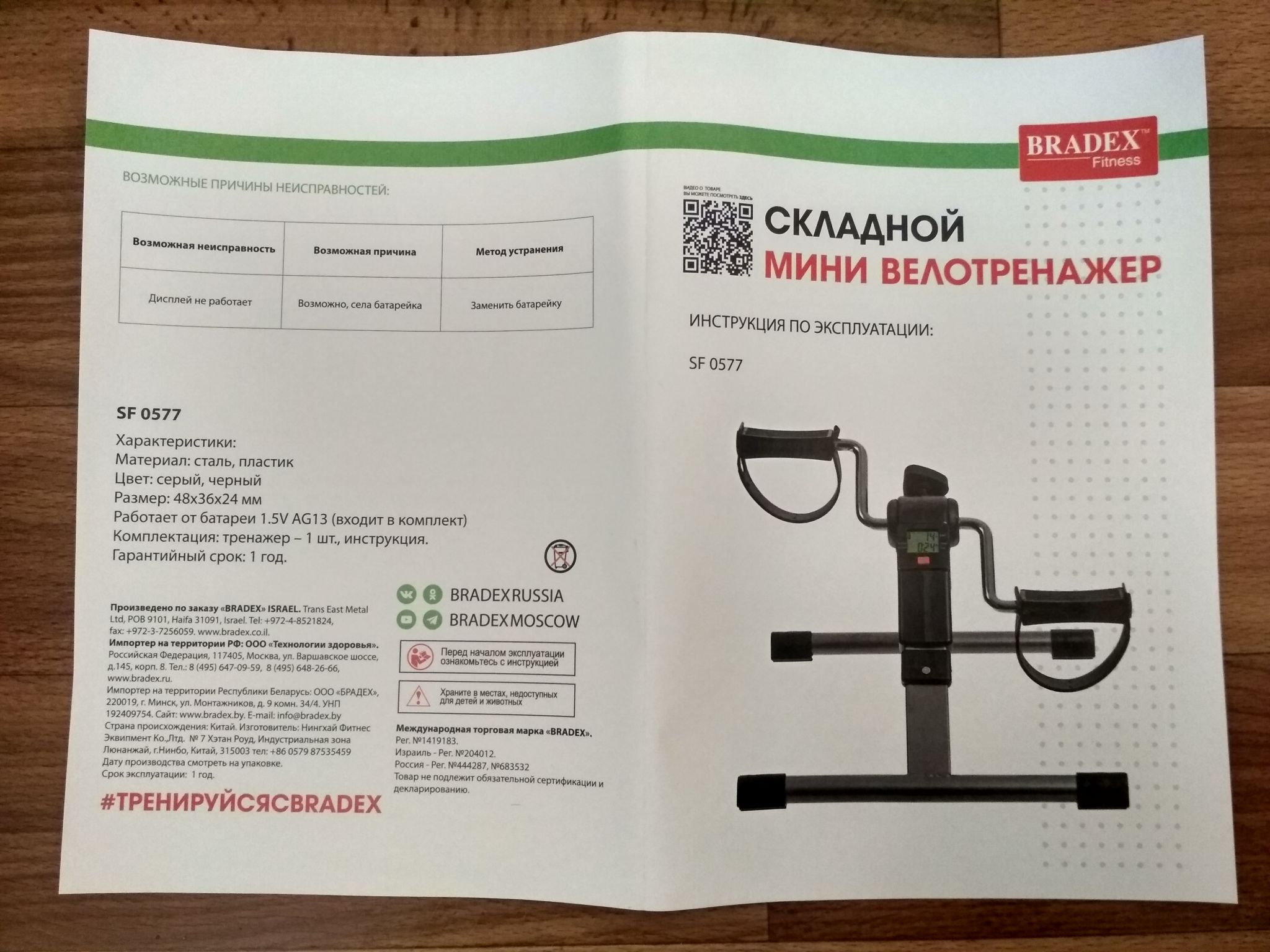 Мини велотренажёр Bradex SF 0577, складной, чёрный — купить по низкой цене  в интернет-магазине ОНЛАЙН ТРЕЙД.РУ