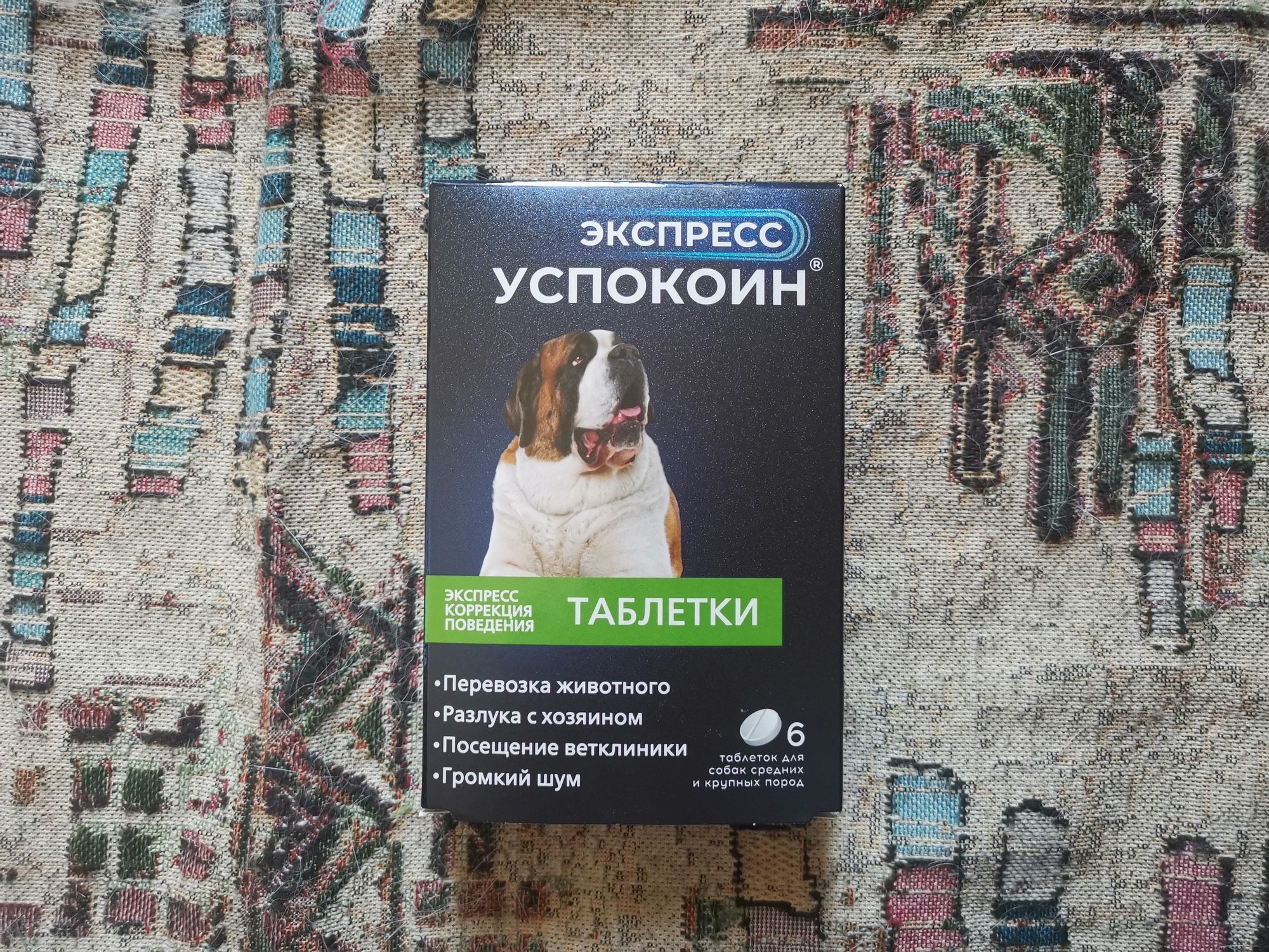 Экспресс успокоин для кошек