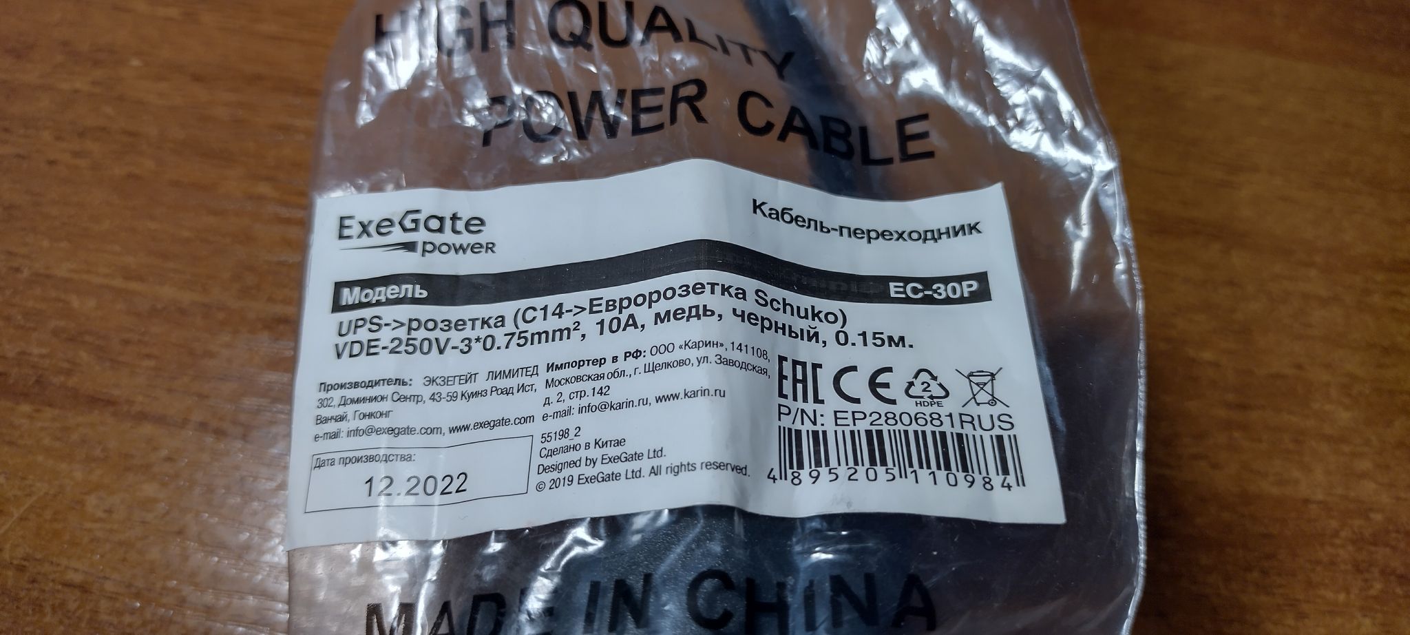 Кабель-переходник ExeGate Power EC-30P (C14->Евророзетка Schuko) VDE ...