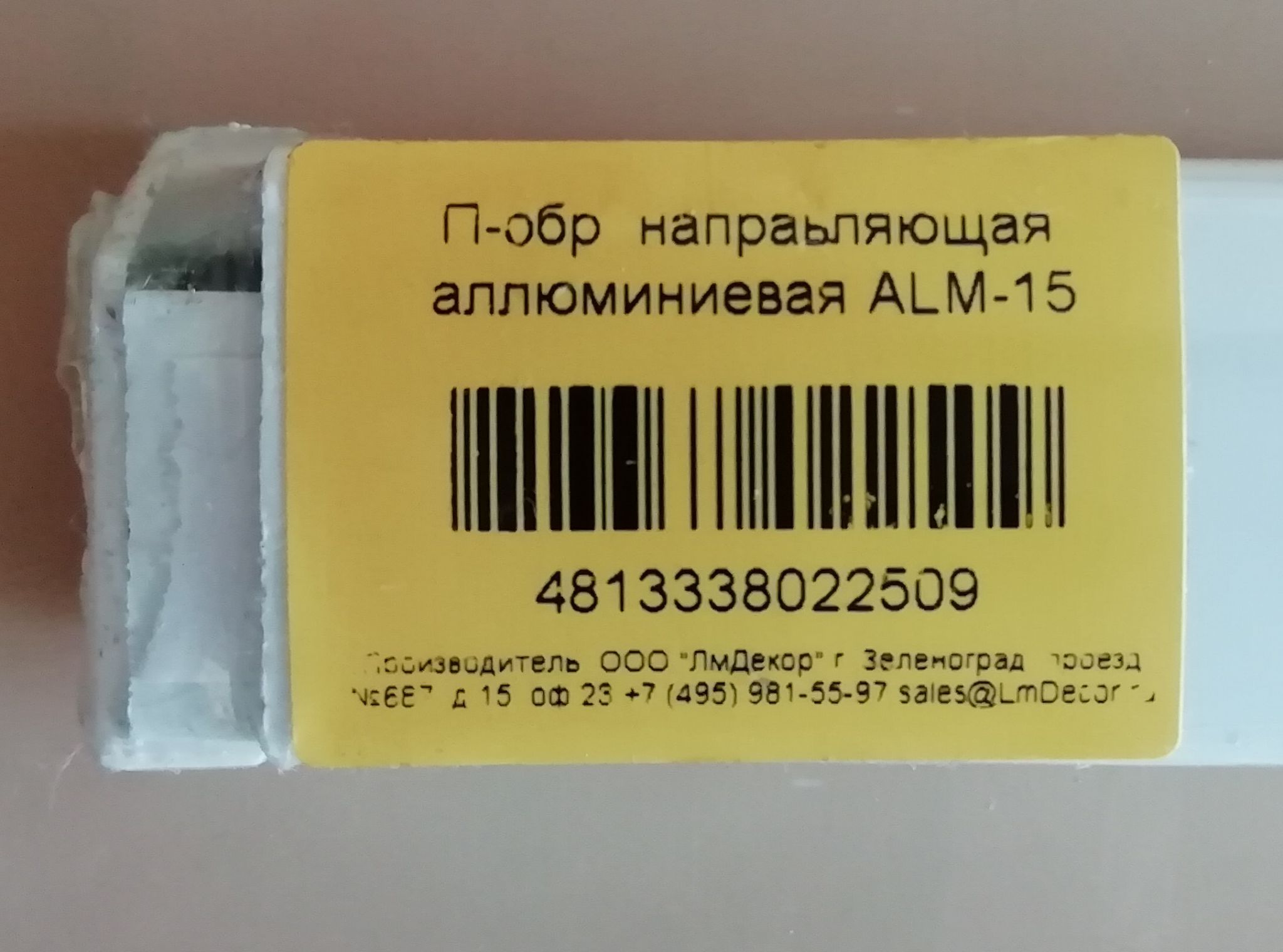 Направляющие алюминиевые для рулонных штор LM DECOR ALM-15, 150 см ...