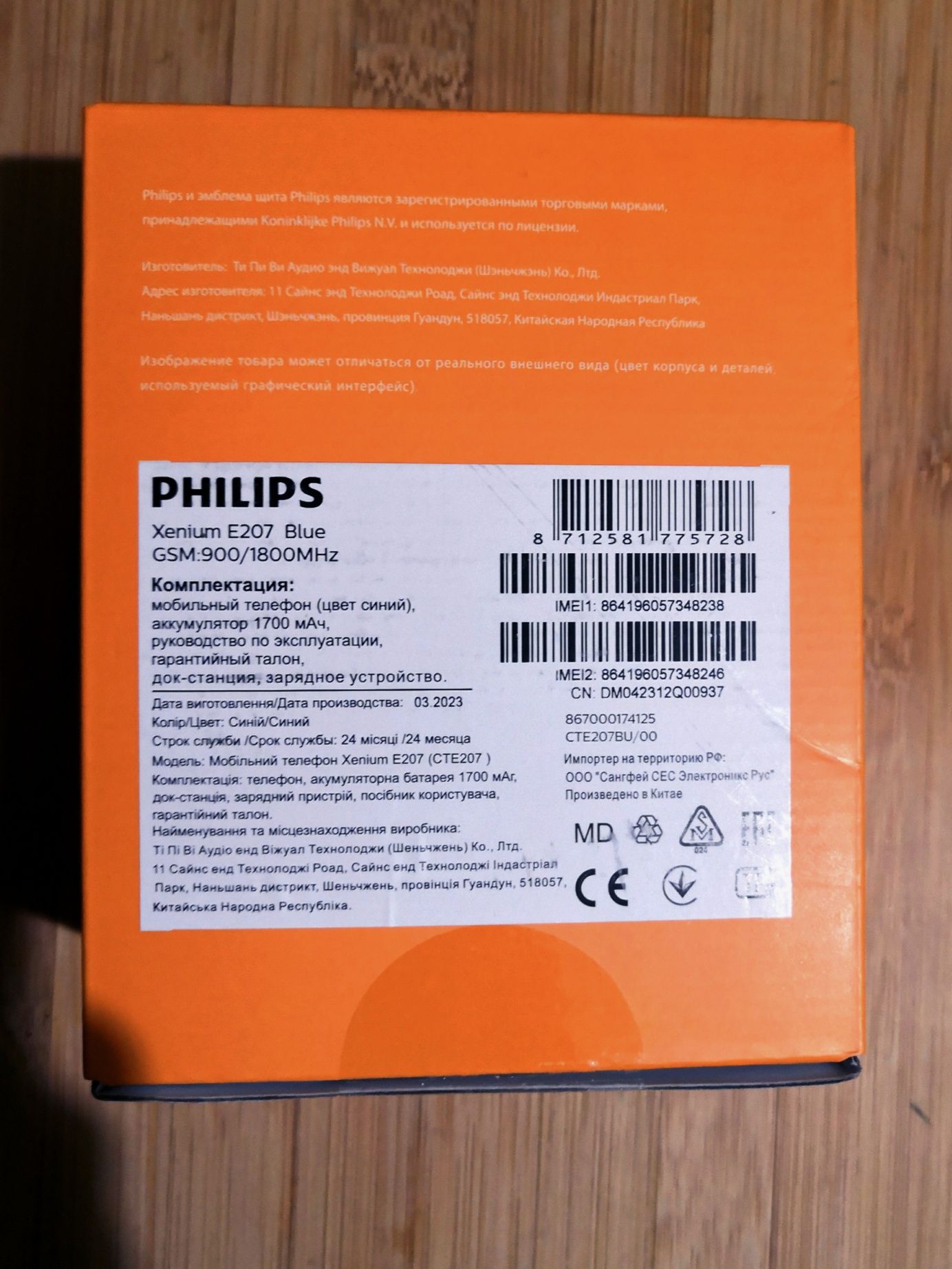 Мобильный телефон Philips Xenium E207 Синий 8712581775728 — купить в  интернет-магазине ОНЛАЙН ТРЕЙД.РУ