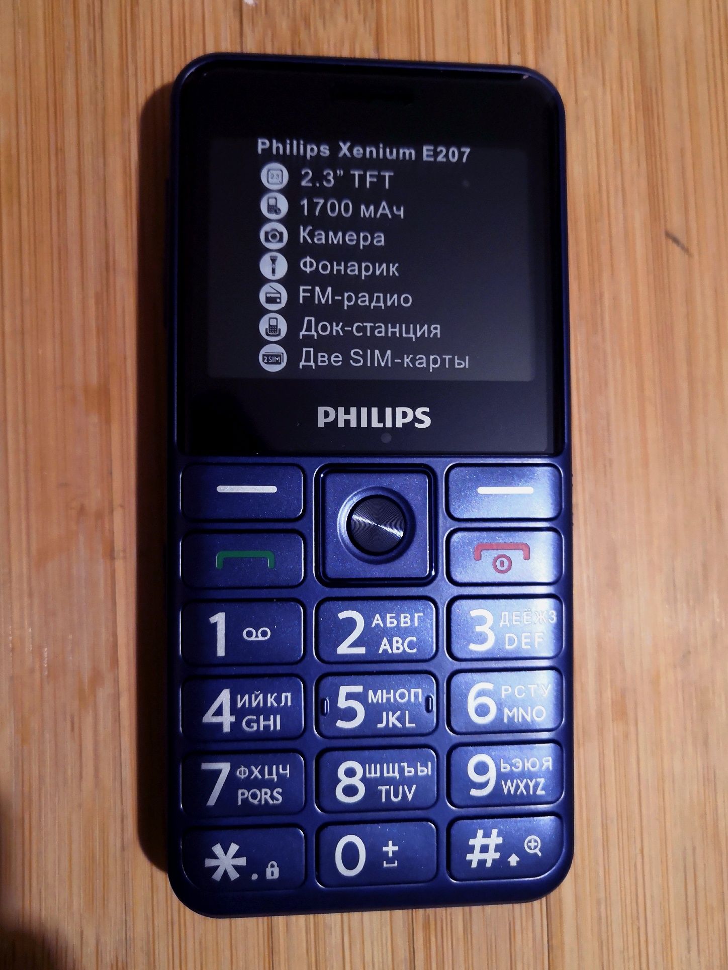 Мобильный телефон Philips Xenium E207 Синий 8712581775728 — купить в  интернет-магазине ОНЛАЙН ТРЕЙД.РУ