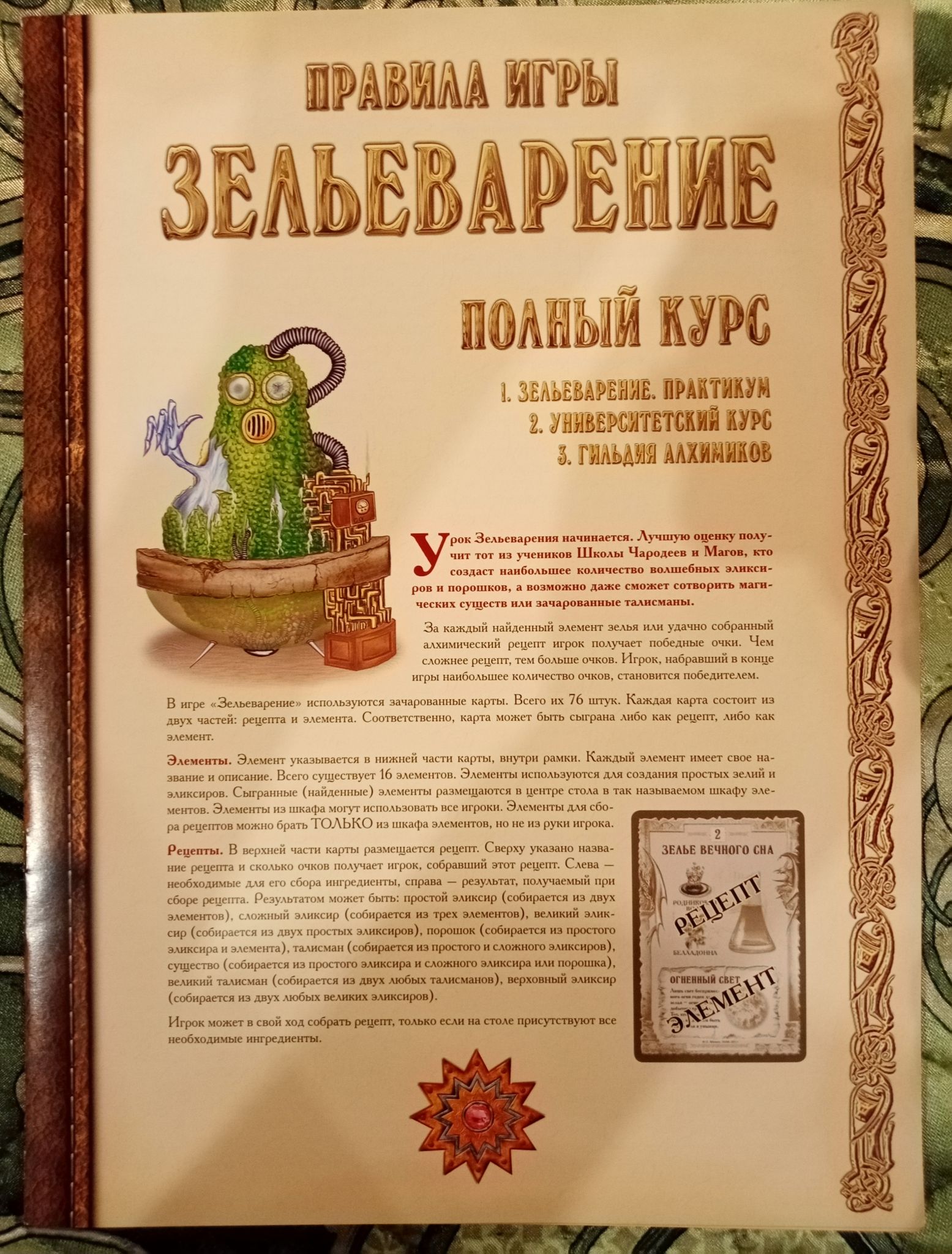 Настольная игра ПРАВИЛЬНЫЕ ИГРЫ Зельеварение. Подарочное издание. 3-е  издание 05-01-05 — купить по низкой цене в интернет-магазине ОНЛАЙН ТРЕЙД.РУ