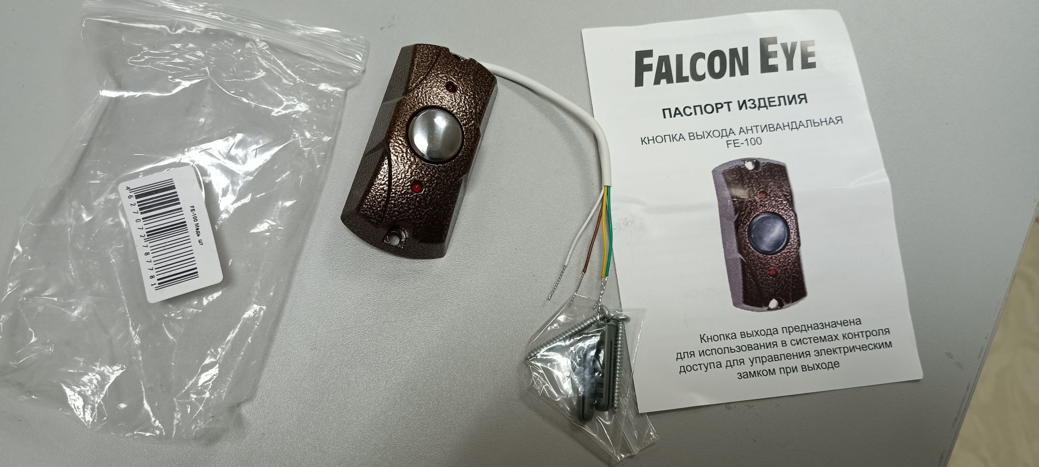 Кнопка выхода falcon eye fe 100. Fe-100 антик - кнопка вызывная накладная вандалозащищенная. Кнопка выхода Fe-100. Кнопка выхода Falcon Eye Fe-100 (медь) накладная. Кнопка выхода Falcon Eye Fe-100 (медь) накладная схема.