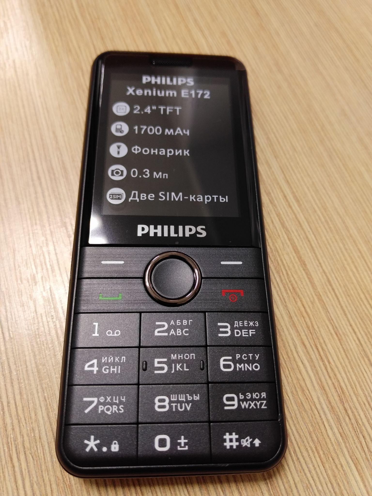 Мобильный телефон Philips Xenium E172 Черный 8712581777241 — купить в  интернет-магазине ОНЛАЙН ТРЕЙД.РУ