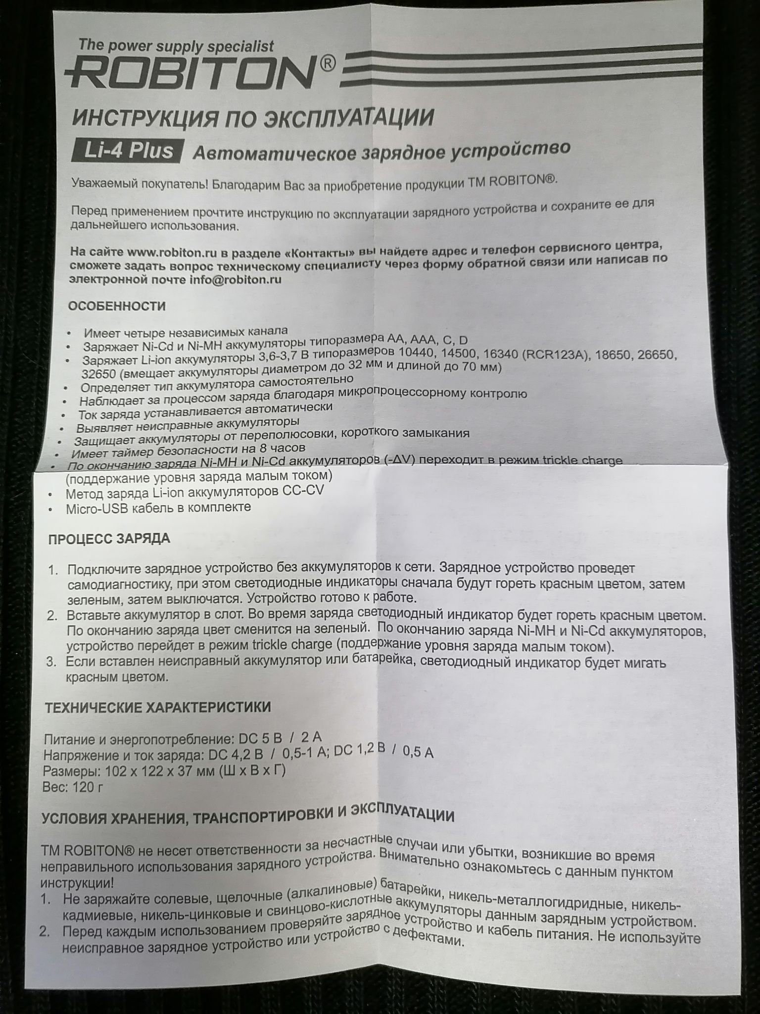 Зарядное устройство Robiton Li-4 Plus 4680039742735 — купить по низкой цене  в интернет-магазине ОНЛАЙН ТРЕЙД.РУ