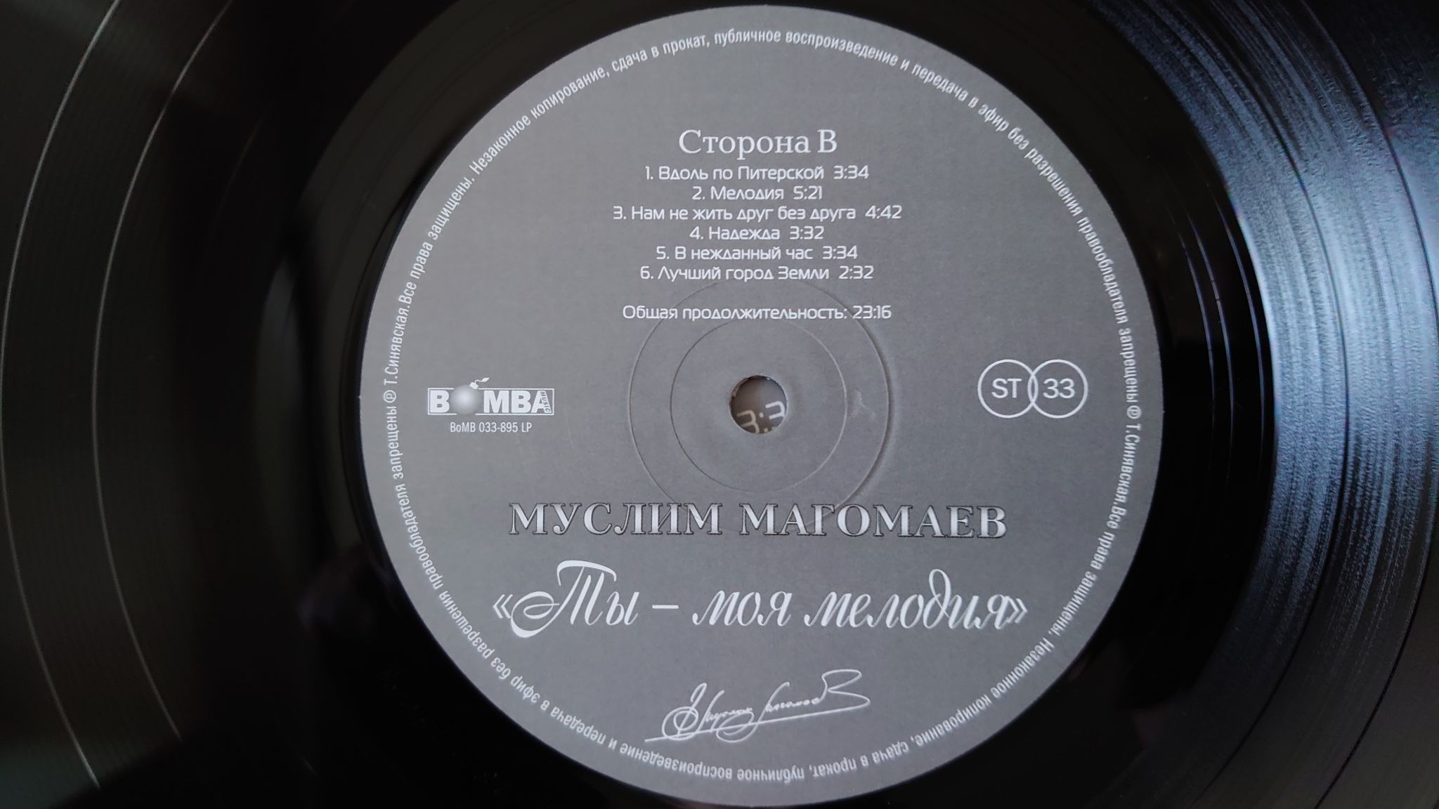 Виниловая пластинка Муслим Магомаев - Ты-Моя Мелодия 4640004136914 ...