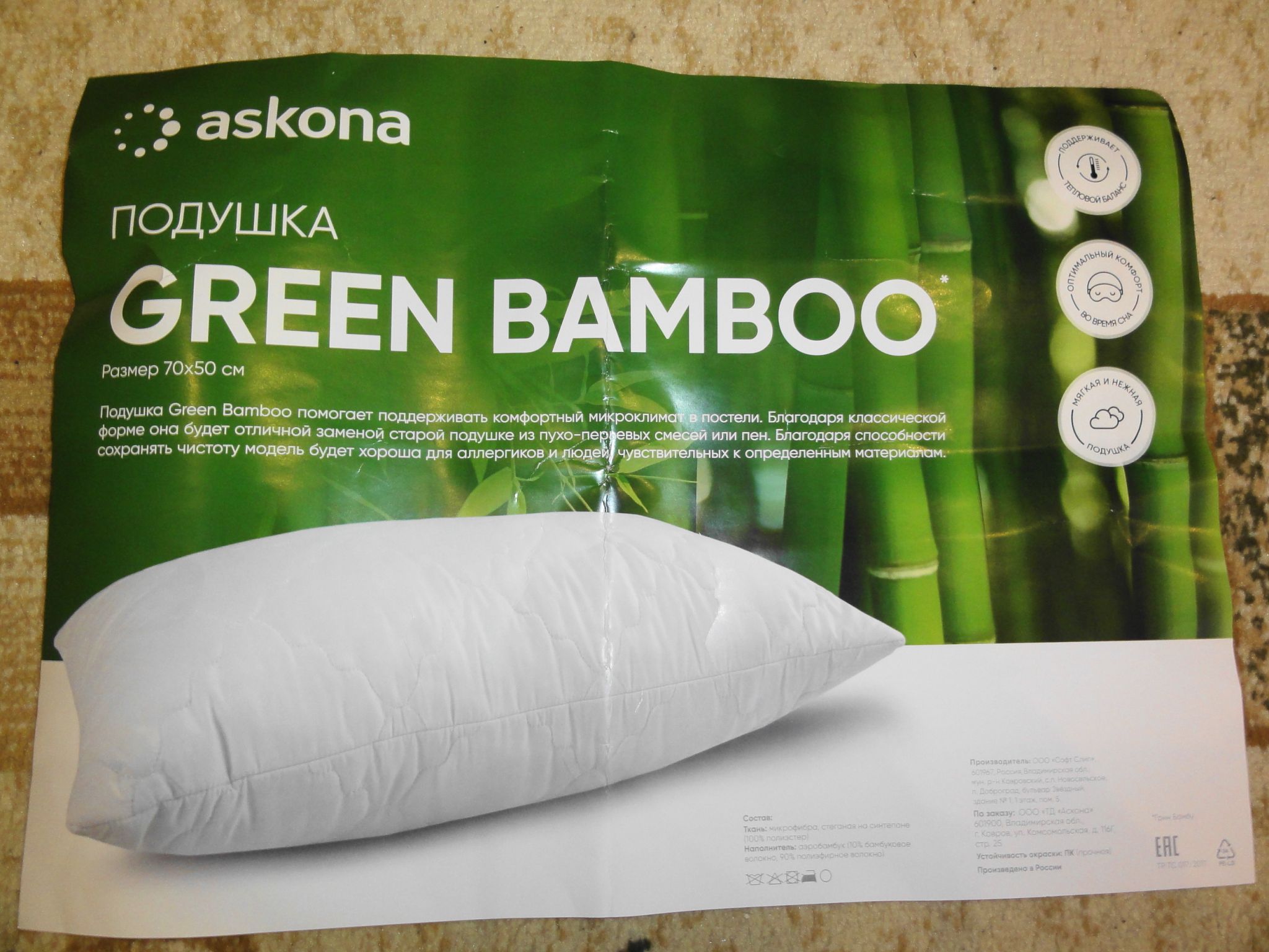 Подушка Askona 050*070 Green bamboo 4660132980197 — купить по низкой цене в  интернет-магазине ОНЛАЙН ТРЕЙД.РУ