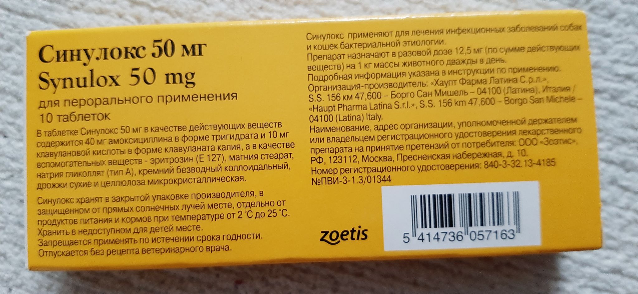 Синулокс Таблетки Для Кошек Купить
