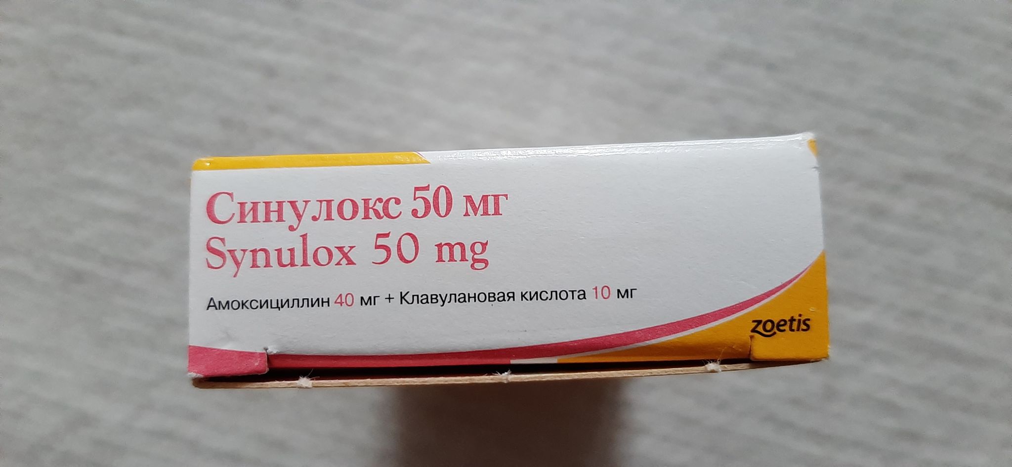 Синулокс Таблетки Для Кошек Купить