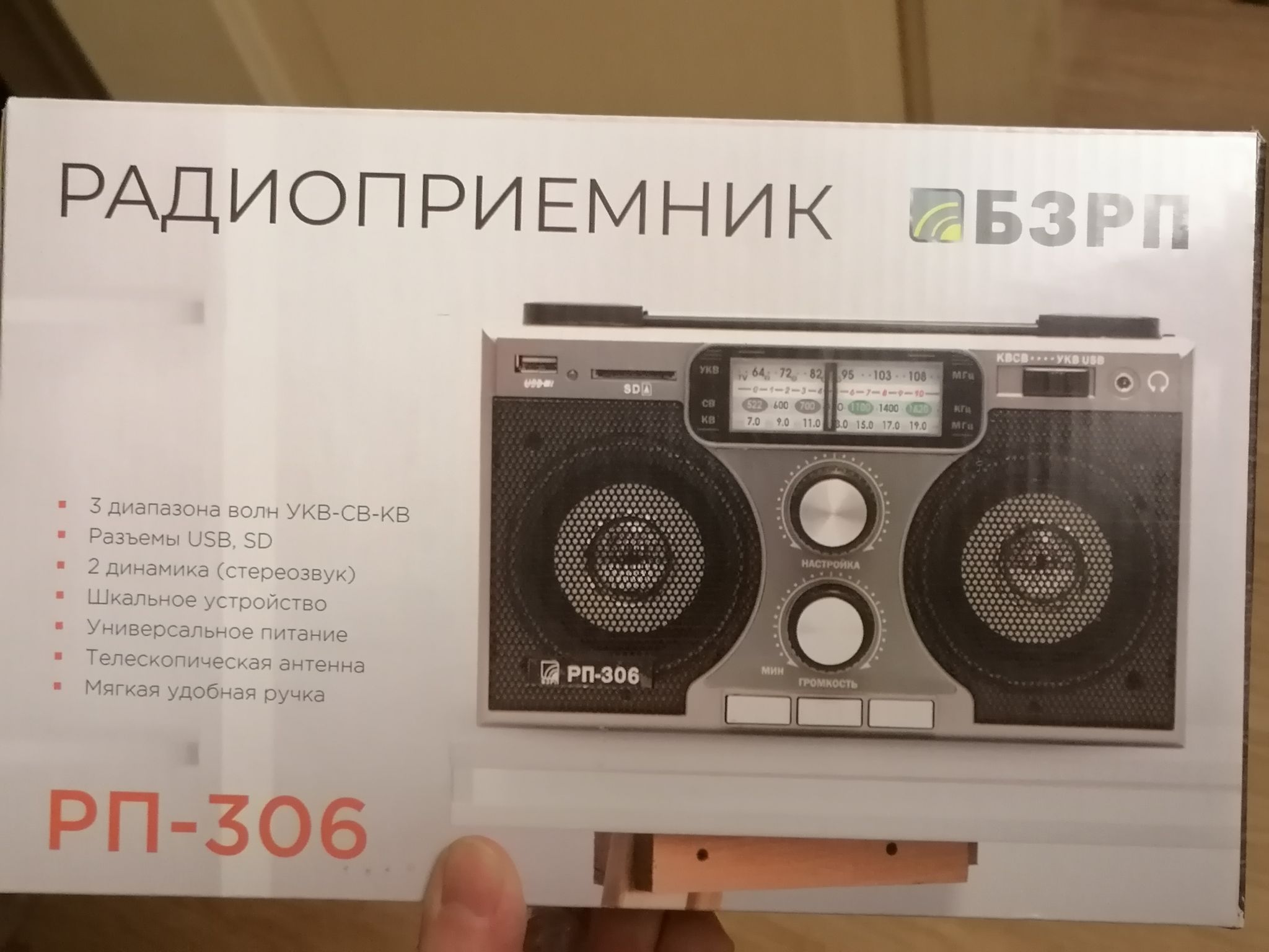 Радиоприемник БЗРП РП-306 14887* — купить в интернет-магазине ОНЛАЙН ...