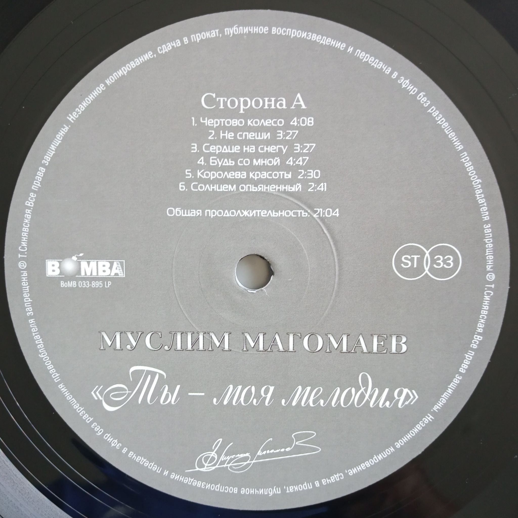 Виниловая пластинка Муслим Магомаев - Ты-Моя Мелодия 4640004136914 ...