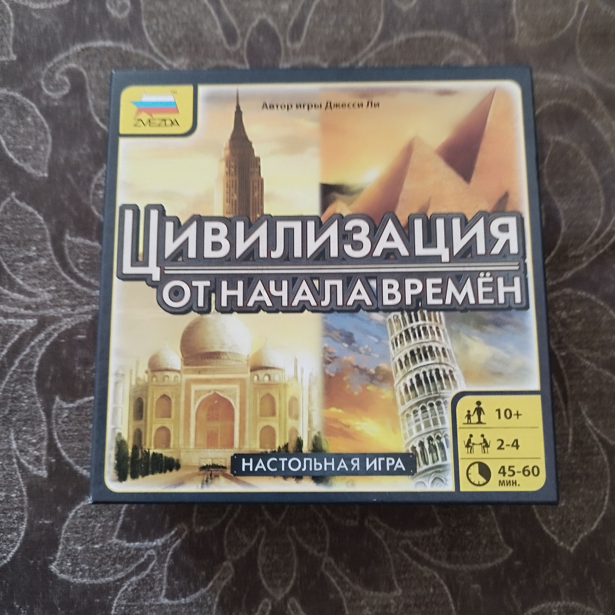 Настольная игра ZVEZDA Цивилизация. От начала времен 8715 ZVEZDA — купить  по низкой цене в интернет-магазине ОНЛАЙН ТРЕЙД.РУ