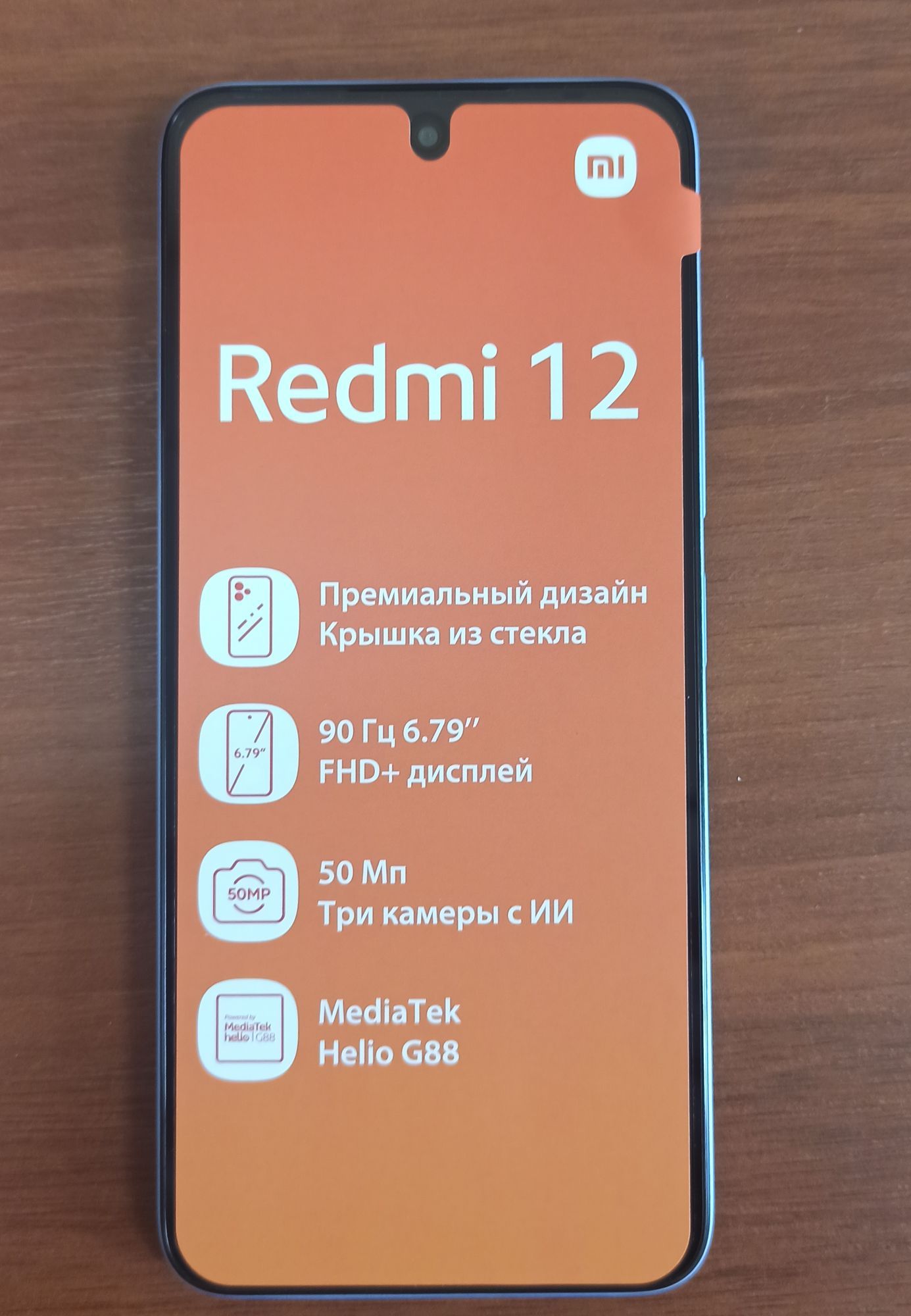 Смартфон Xiaomi Redmi 12 8/256GB Синий MZB0ESQRU — купить по низкой цене в  интернет-магазине ОНЛАЙН ТРЕЙД.РУ