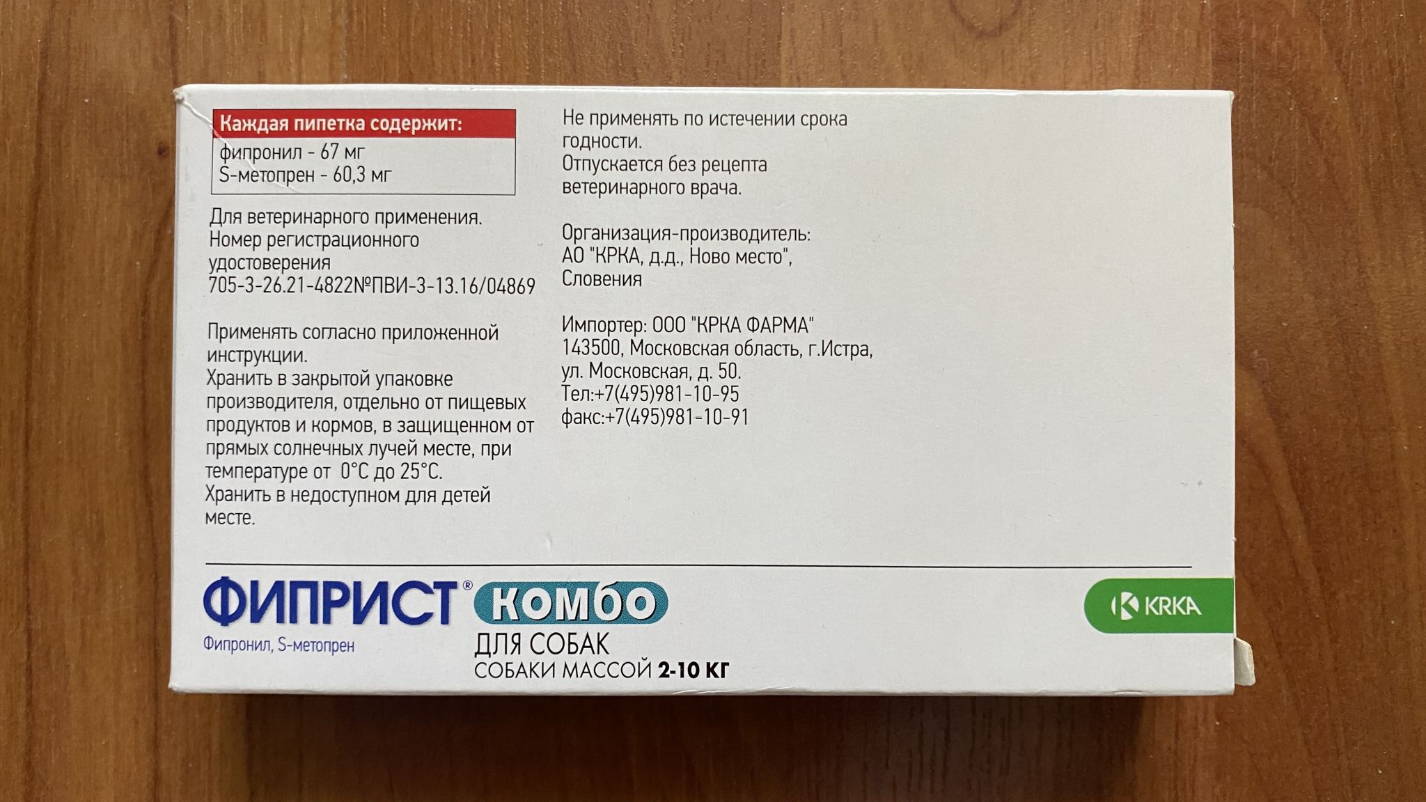 Капли инсектоакарицидные Фиприст КОМБО капли для собак 2-10кг, 1 ...