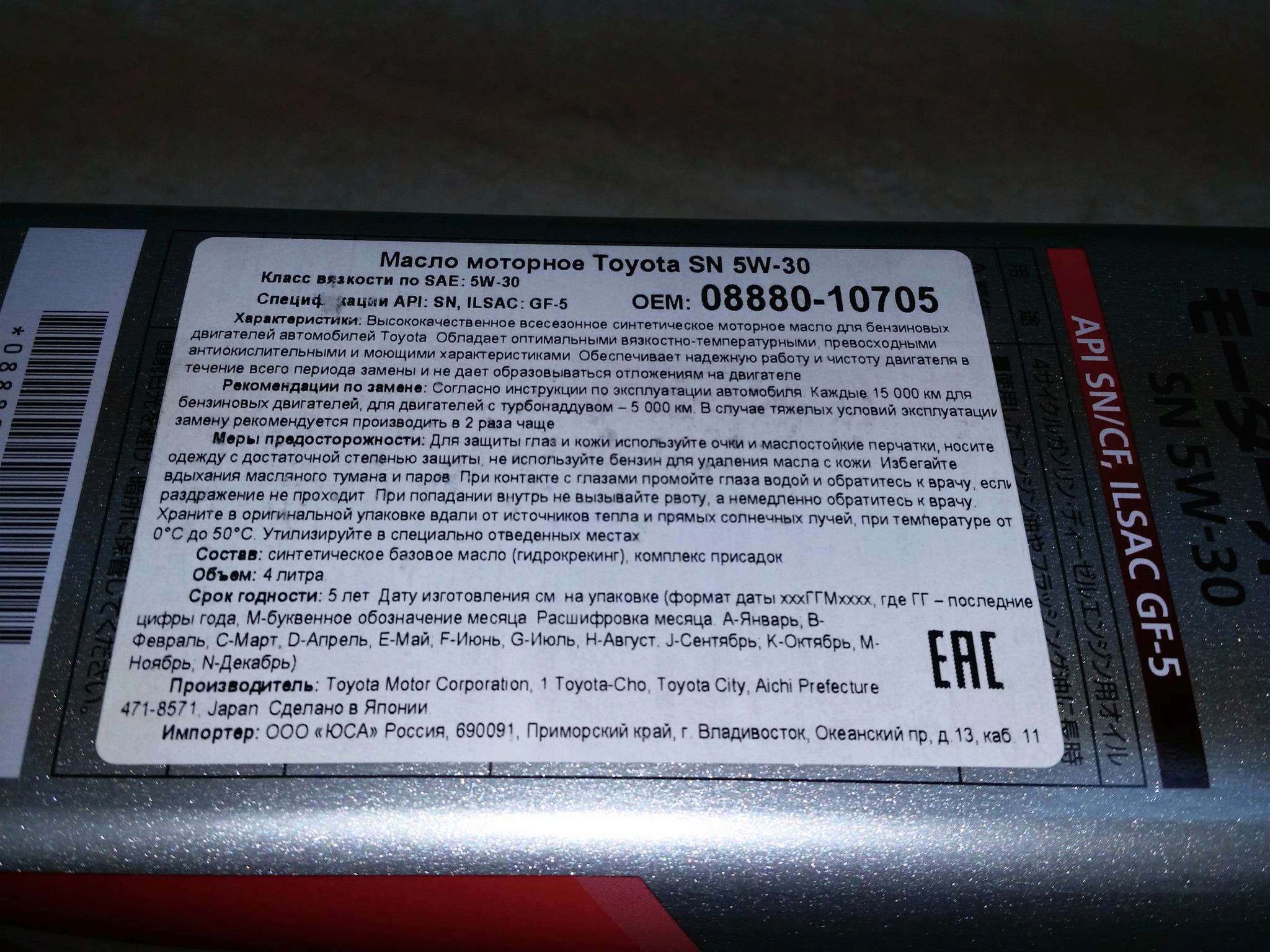 Моторное масло TOYOTA Motor Oil SP/GF-6A 5W-30 синтетическое 4 л  08880-13705 — купить в интернет-магазине ОНЛАЙН ТРЕЙД.РУ