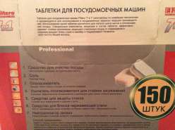 Фильтеро Таблетки Для Посудомоечных Машин Купить