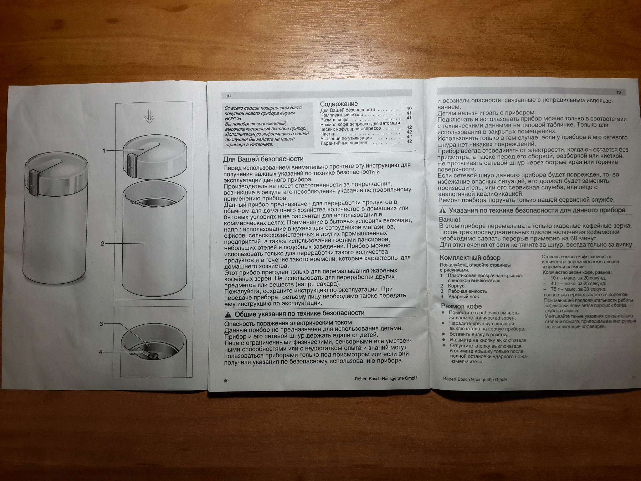 Кофемолка bosch mkm 6003 схема