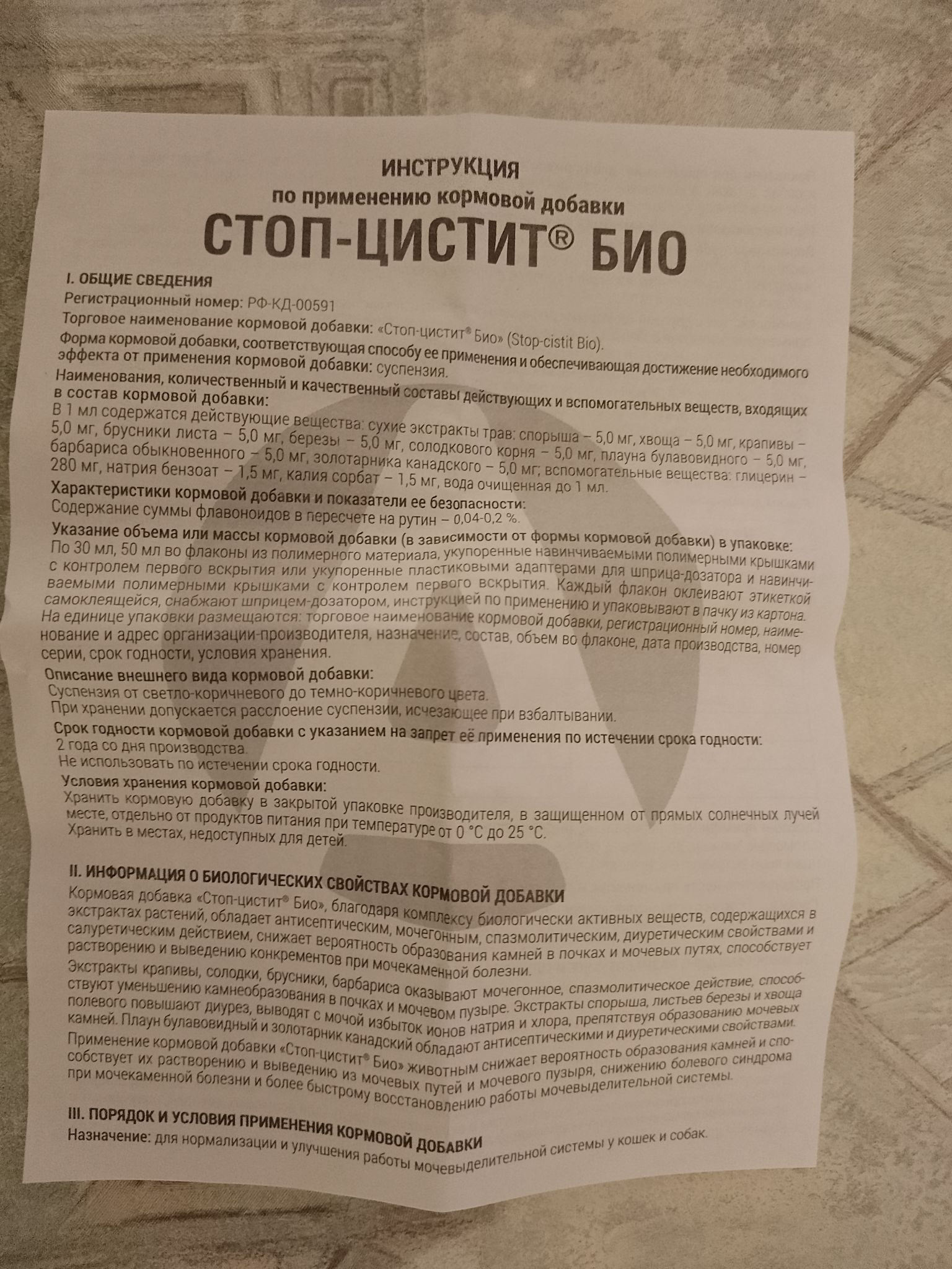 Суспензия Стоп-Цистит БИО для кошек, 30 мл УТ-0004264 — купить по ...
