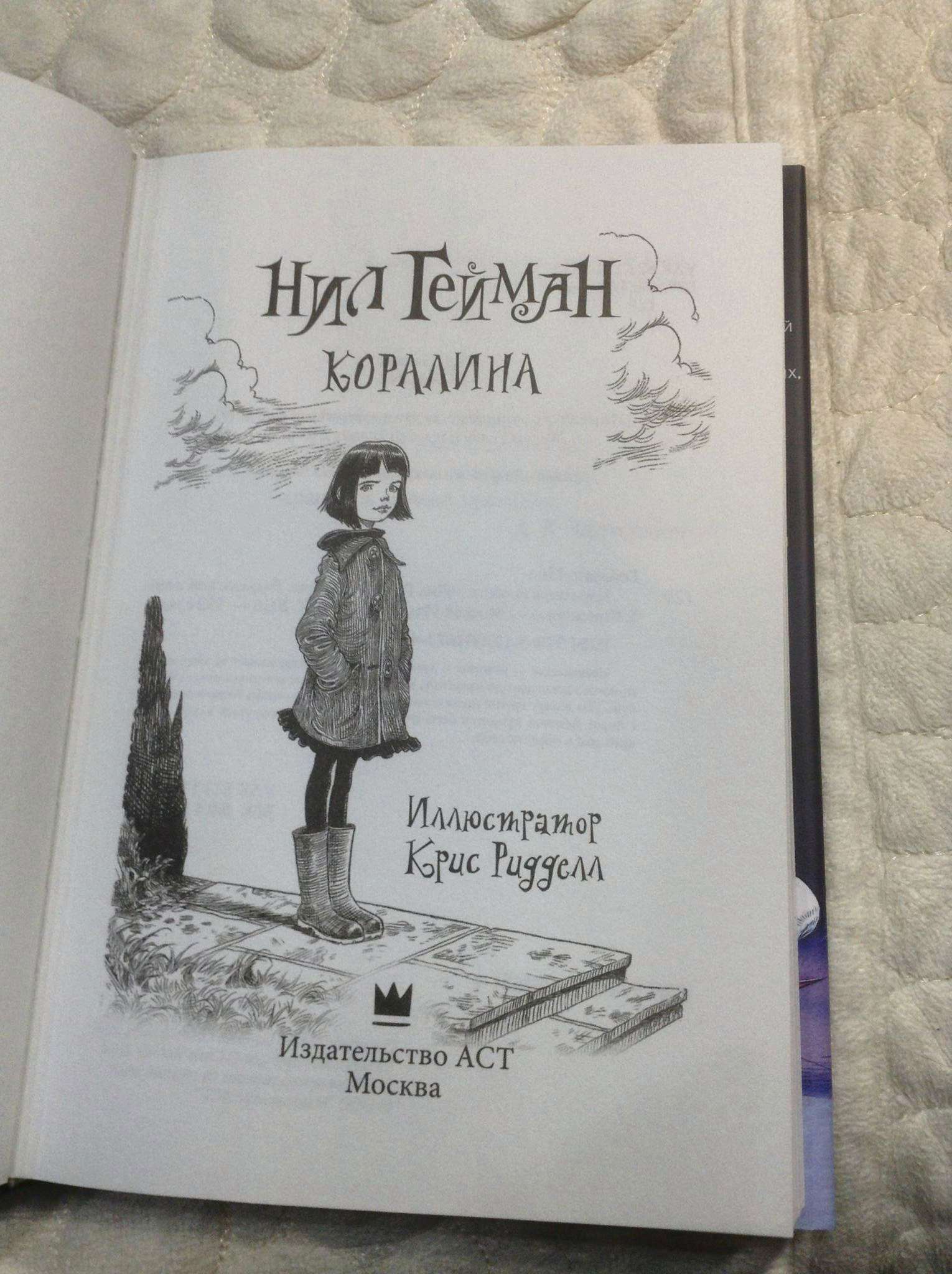 Коралина гейман книга читать