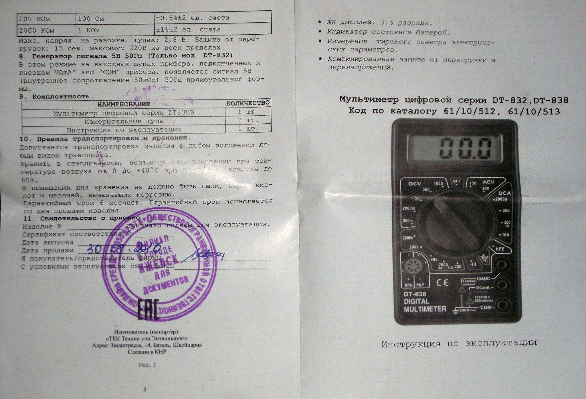 Мультиметр TEK DT 832 61/10/512 — купить в интернет-магазине ОНЛАЙН ТРЕЙД.РУ