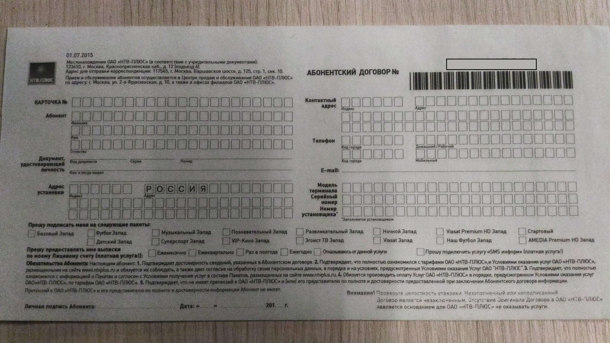 Абонентский договор образец