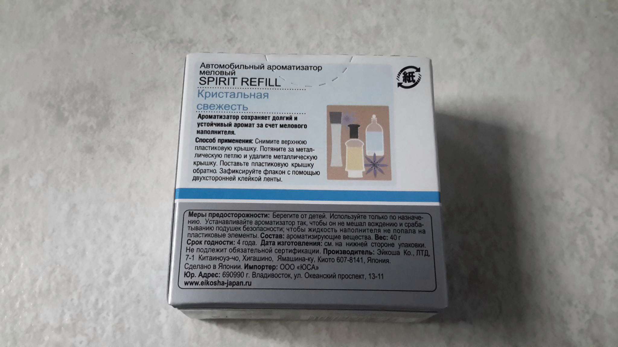 Ароматизатор меловой Eikosha SPIRIT REFILL Clear Squash, кристальная  свежесть A-24_Eikosha — купить в интернет-магазине ОНЛАЙН ТРЕЙД.РУ