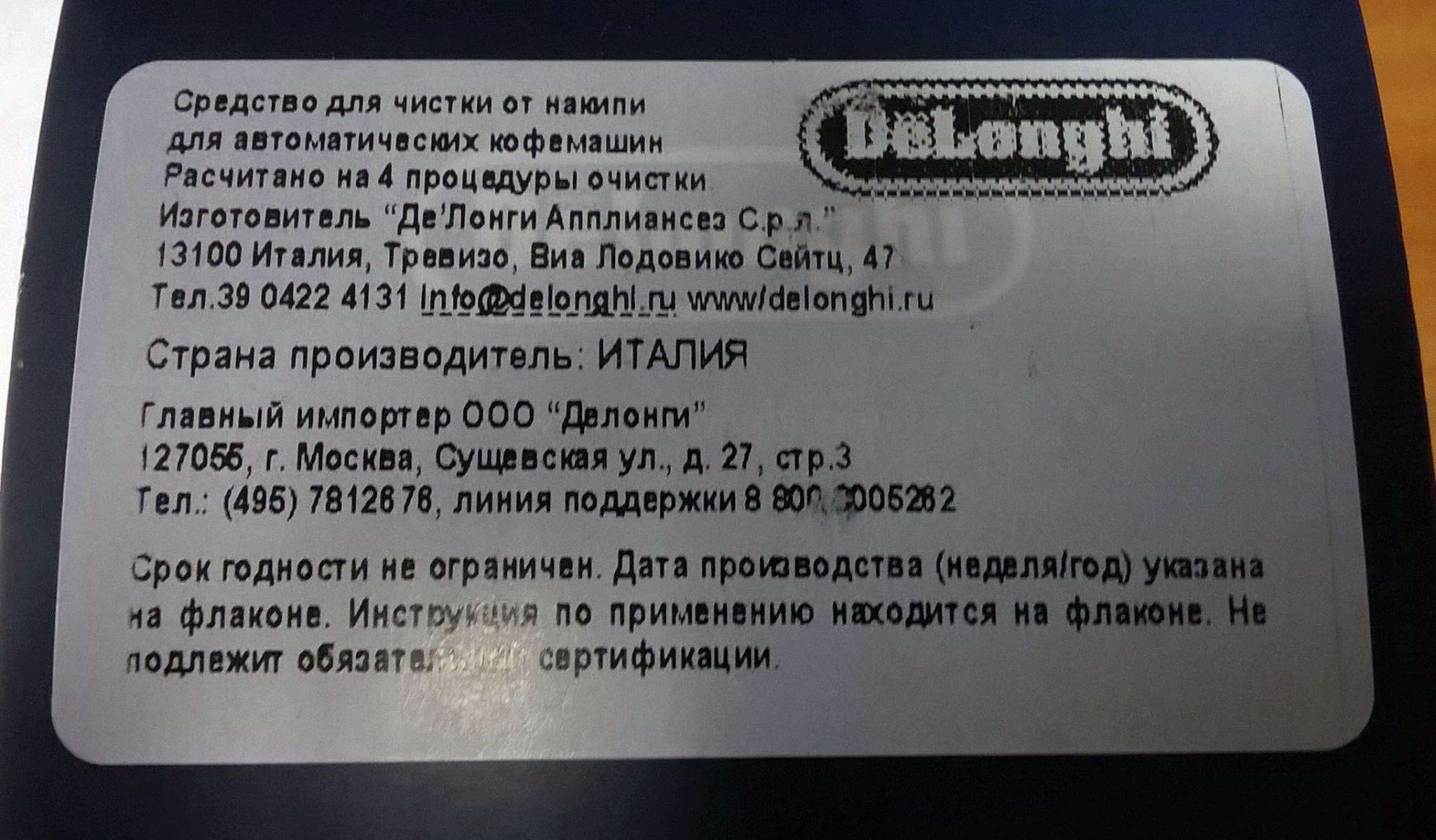 Средство от накипи Delonghi DLSC500 для кофеварок 5513296051 — купить в  интернет-магазине ОНЛАЙН ТРЕЙД.РУ