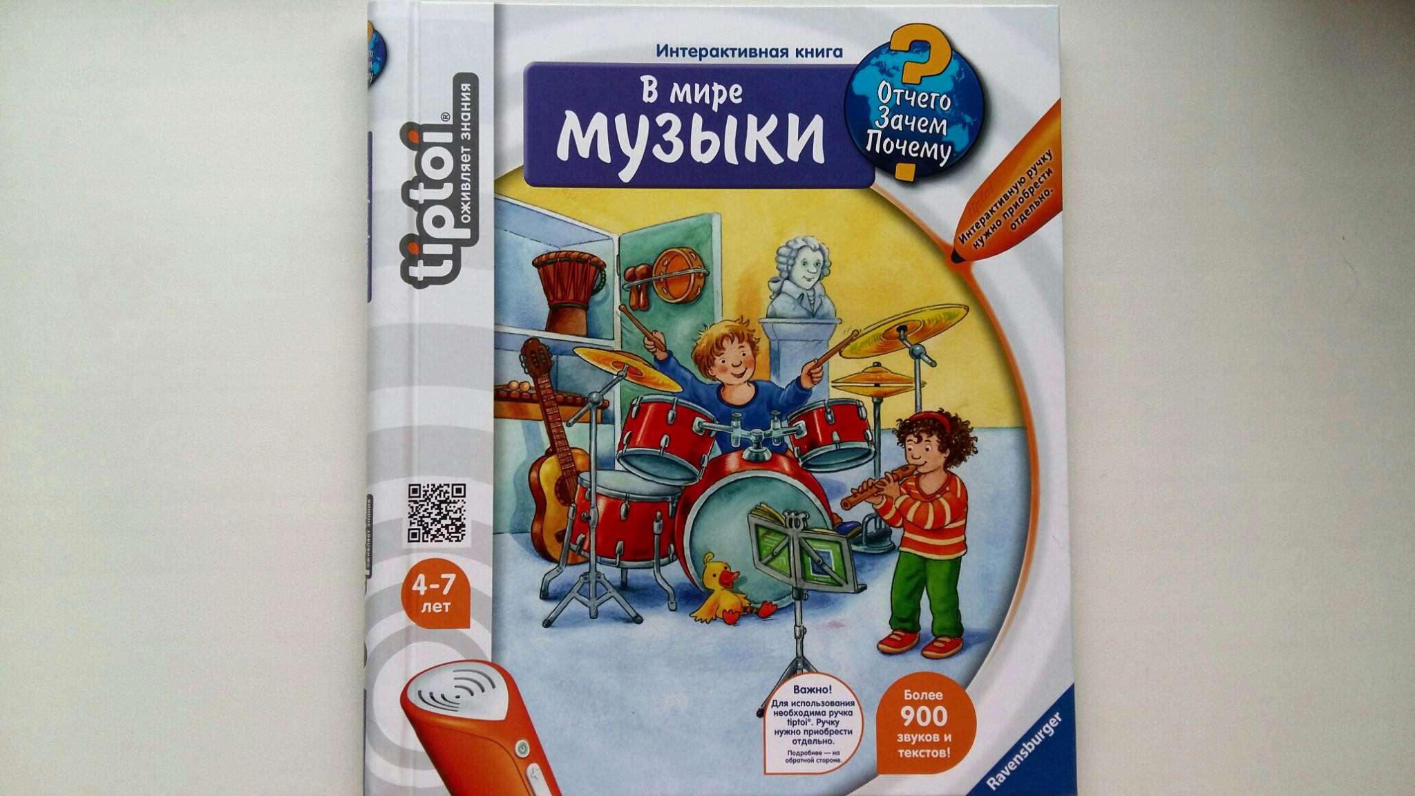 Интерактивная книга RAVENSBURGER TipToi В мире музыки 6361 r — купить в  интернет-магазине ОНЛАЙН ТРЕЙД.РУ