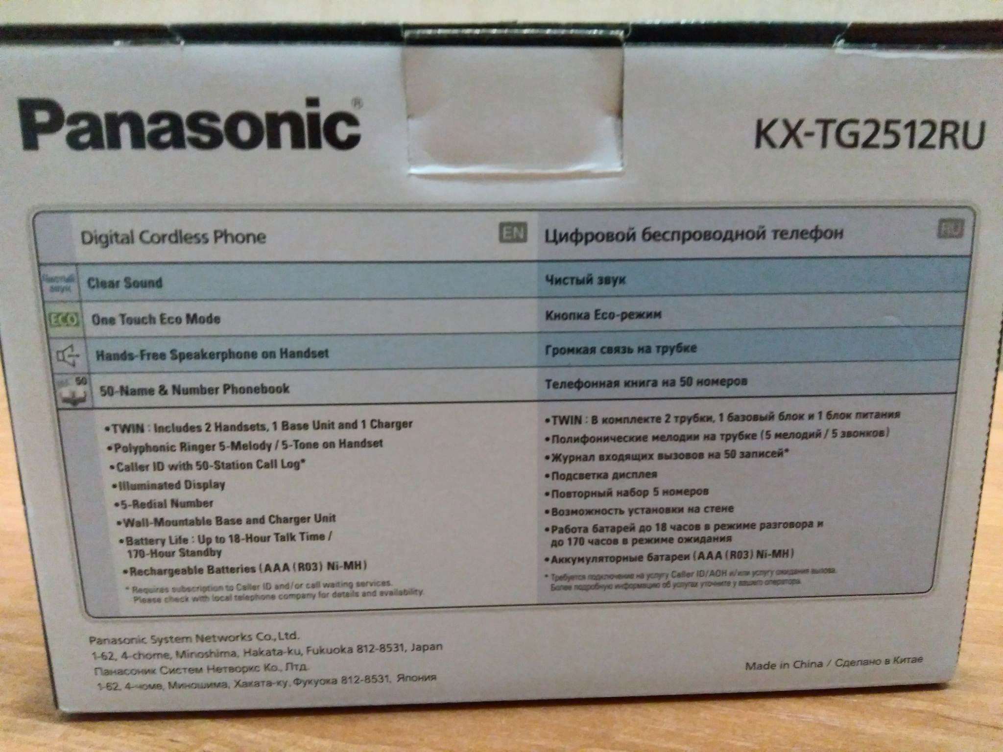 Радиотелефон PANASONIC KX-TG2512 RUN KX-TG2512RUN — купить в  интернет-магазине ОНЛАЙН ТРЕЙД.РУ